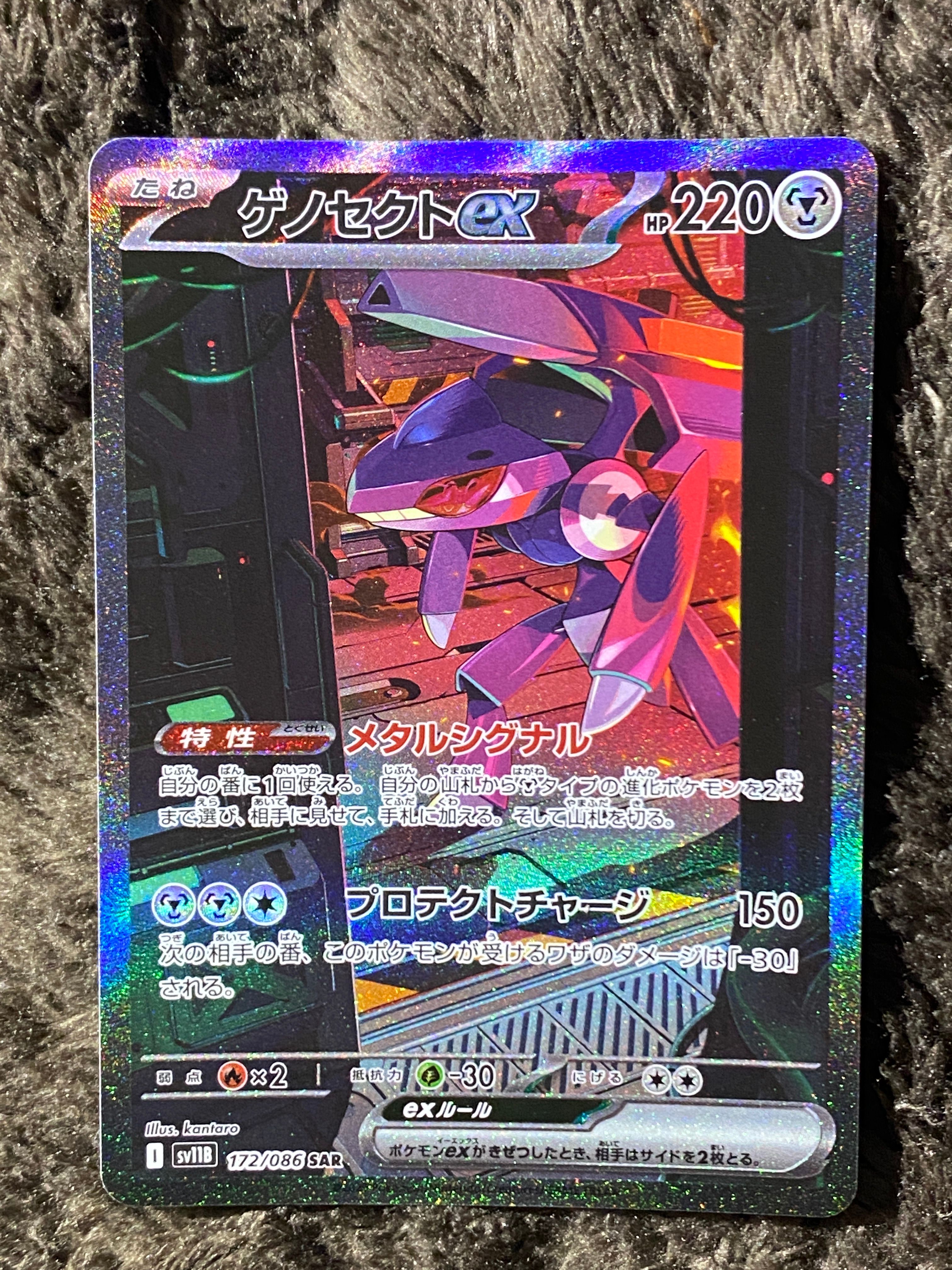 ゲノセクトex SAR [SV11B 172/086](拡張パック「ブラックボルト」)
