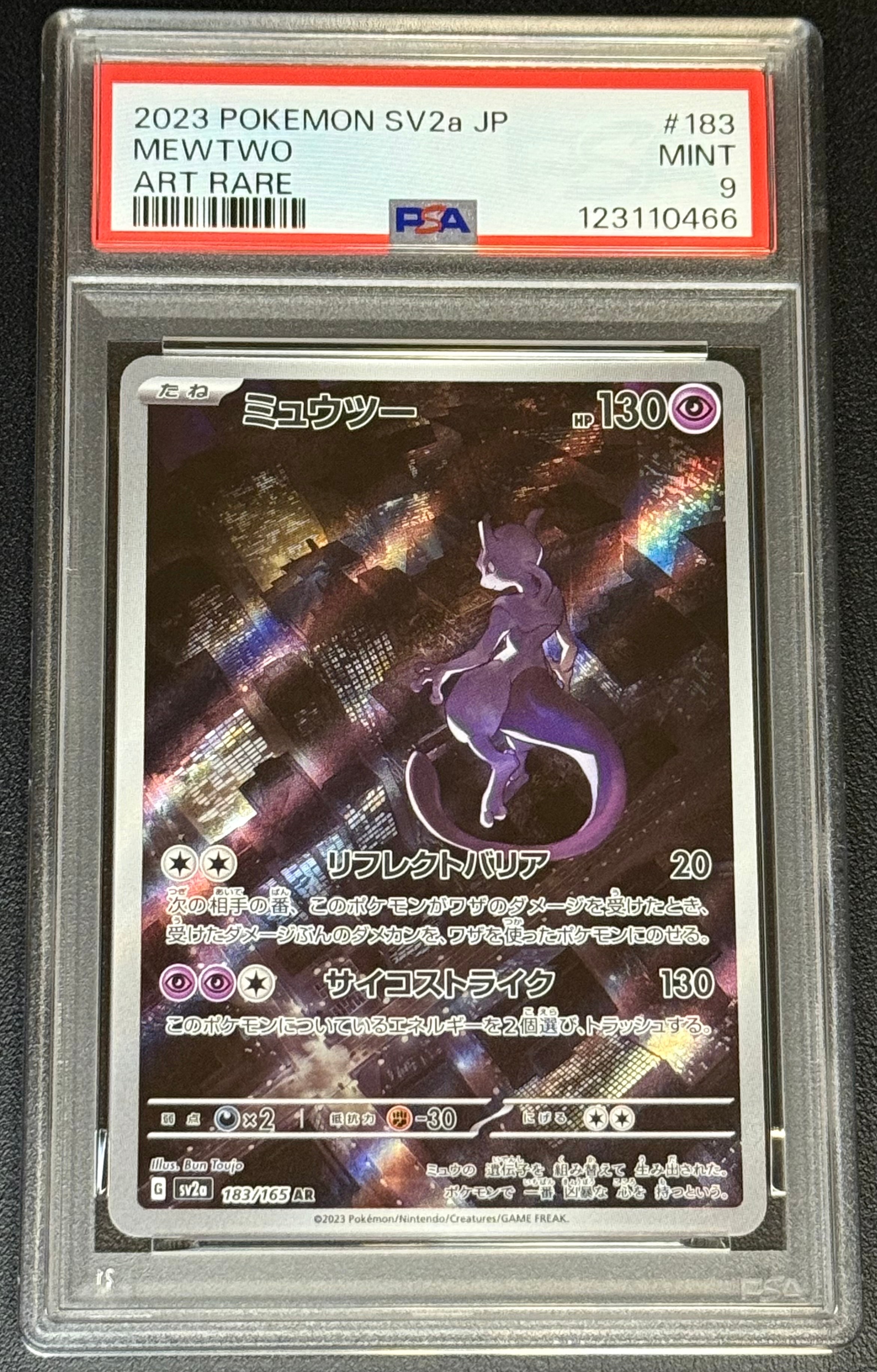 ミュウツー AR[SV2a 183/165](強化拡張パック「ポケモンカード151」)