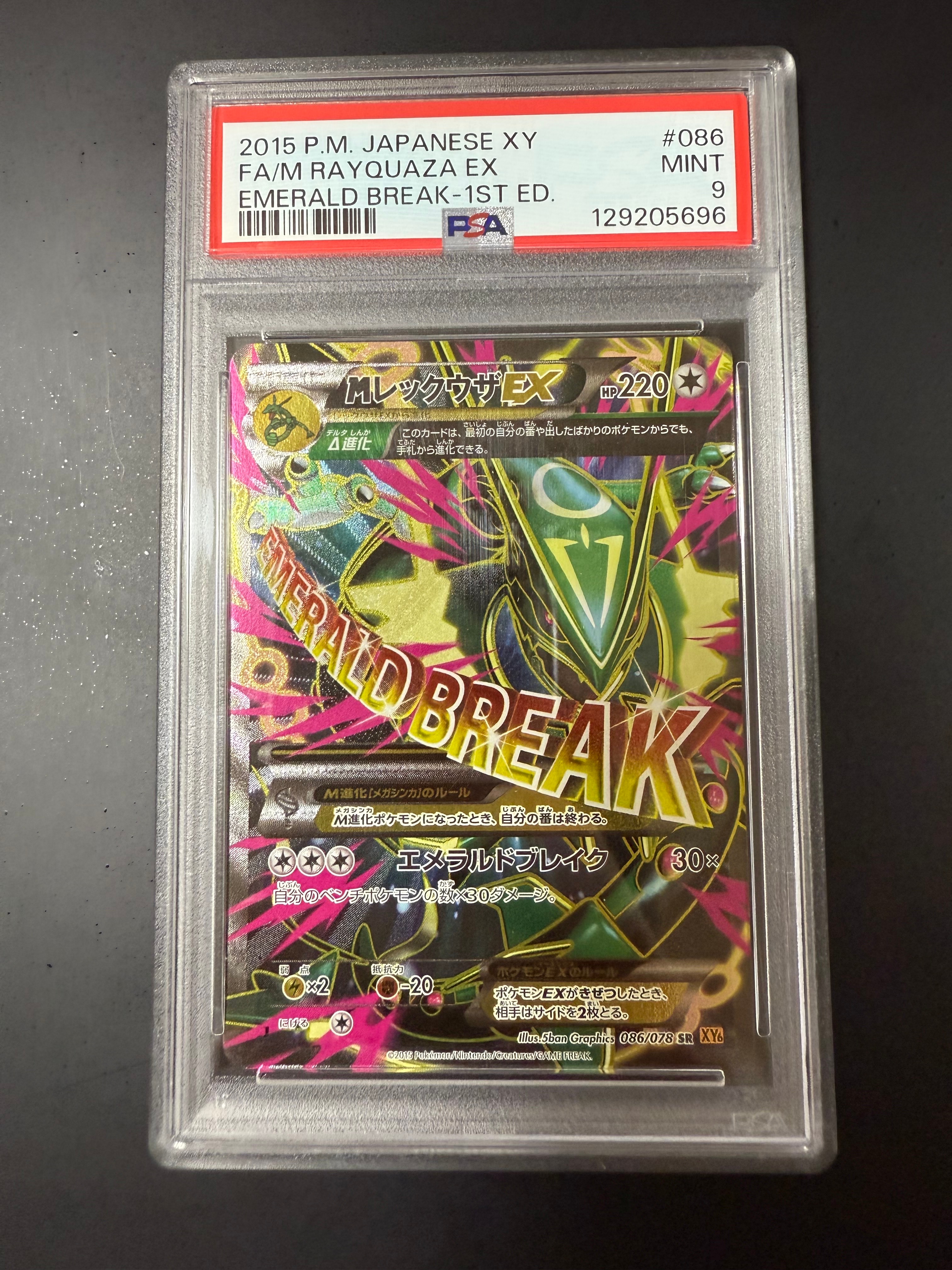 MレックウザEX SR :1ED [XY6 086/078](拡張パック「エメラルドブレイク」)