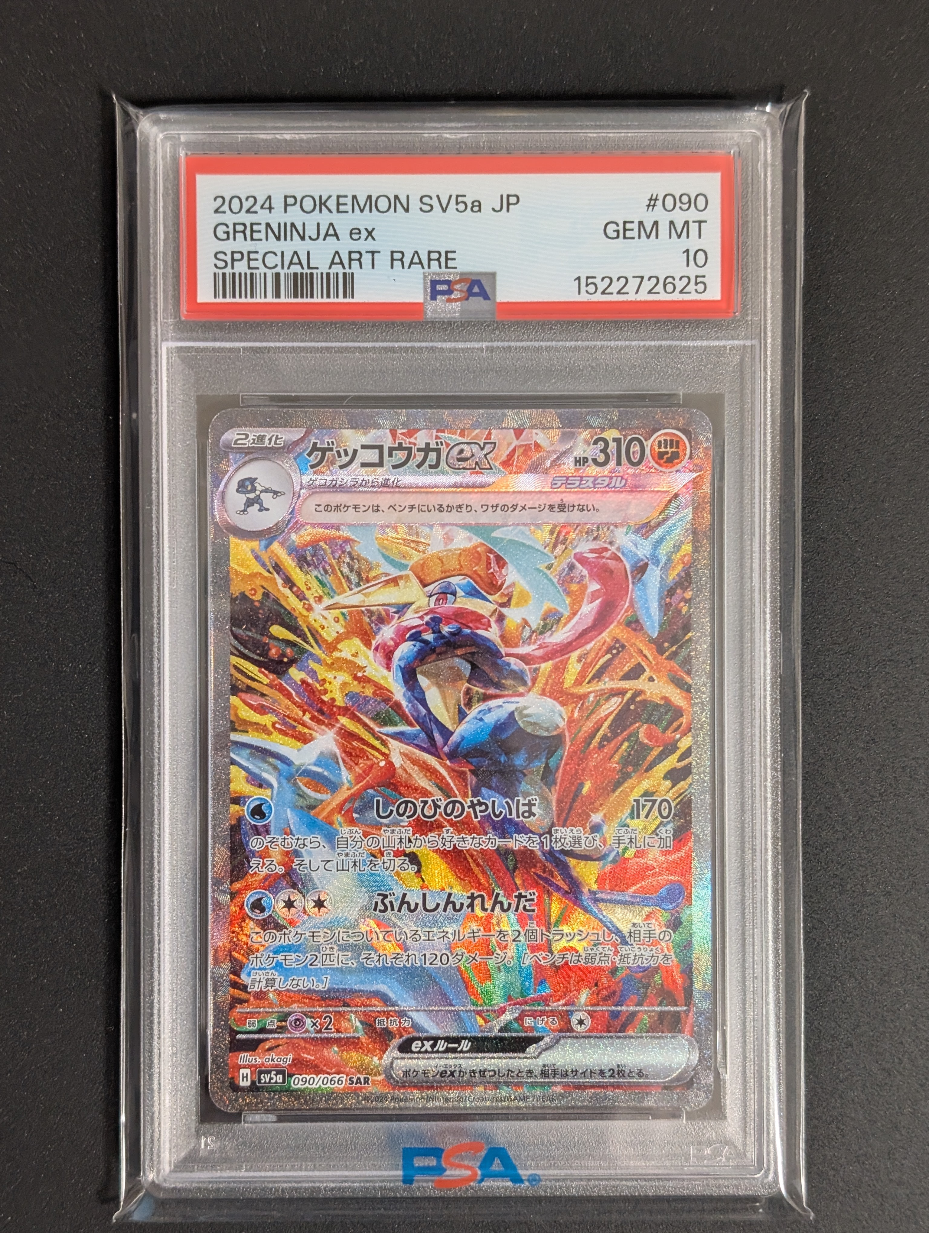 ゲッコウガex SAR [SV5a 090/066](強化拡張パック「クリムゾンヘイズ」)