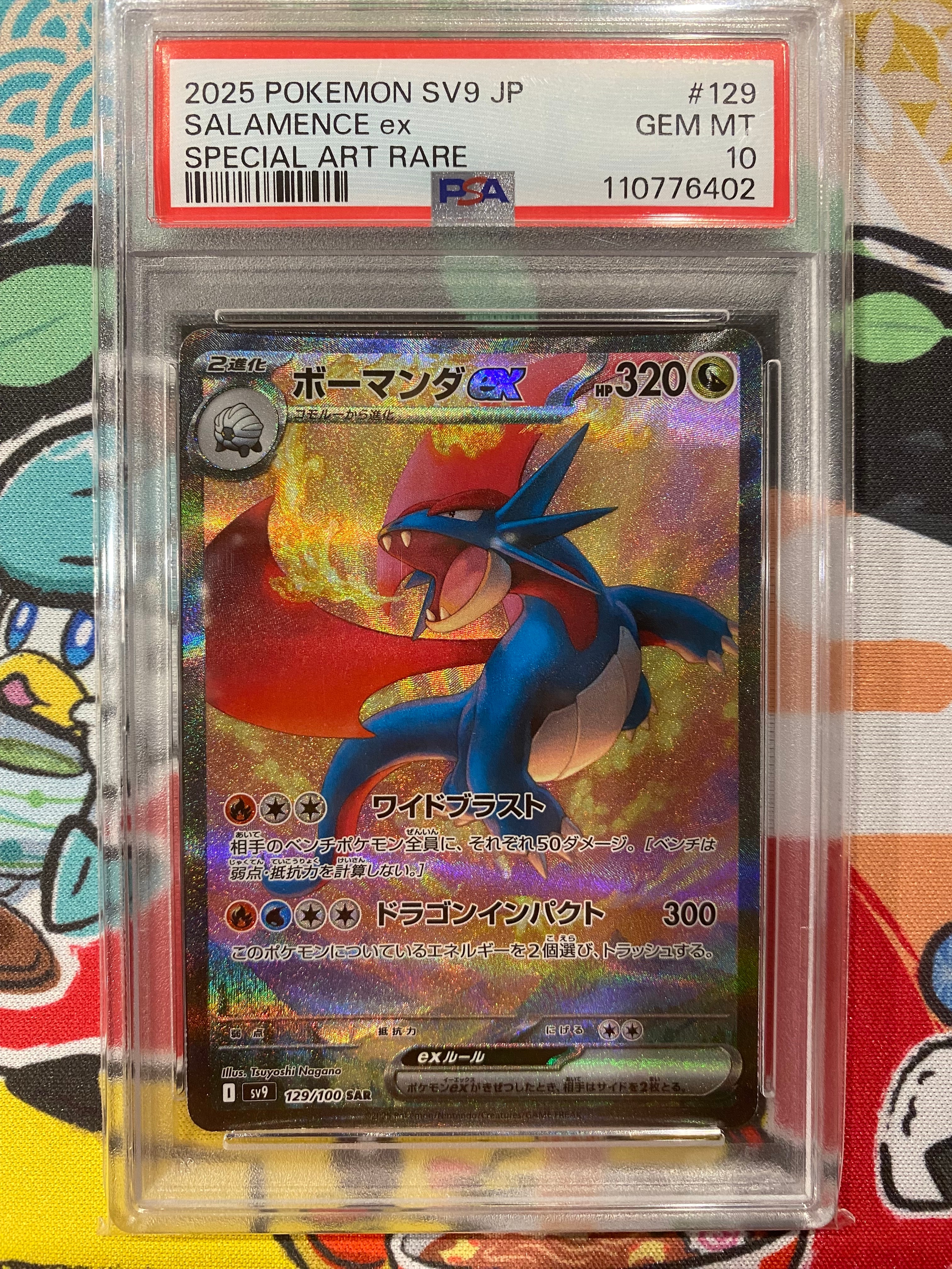 ボーマンダex SAR [SV9 129/100](拡張パック「バトルパートナーズ」)