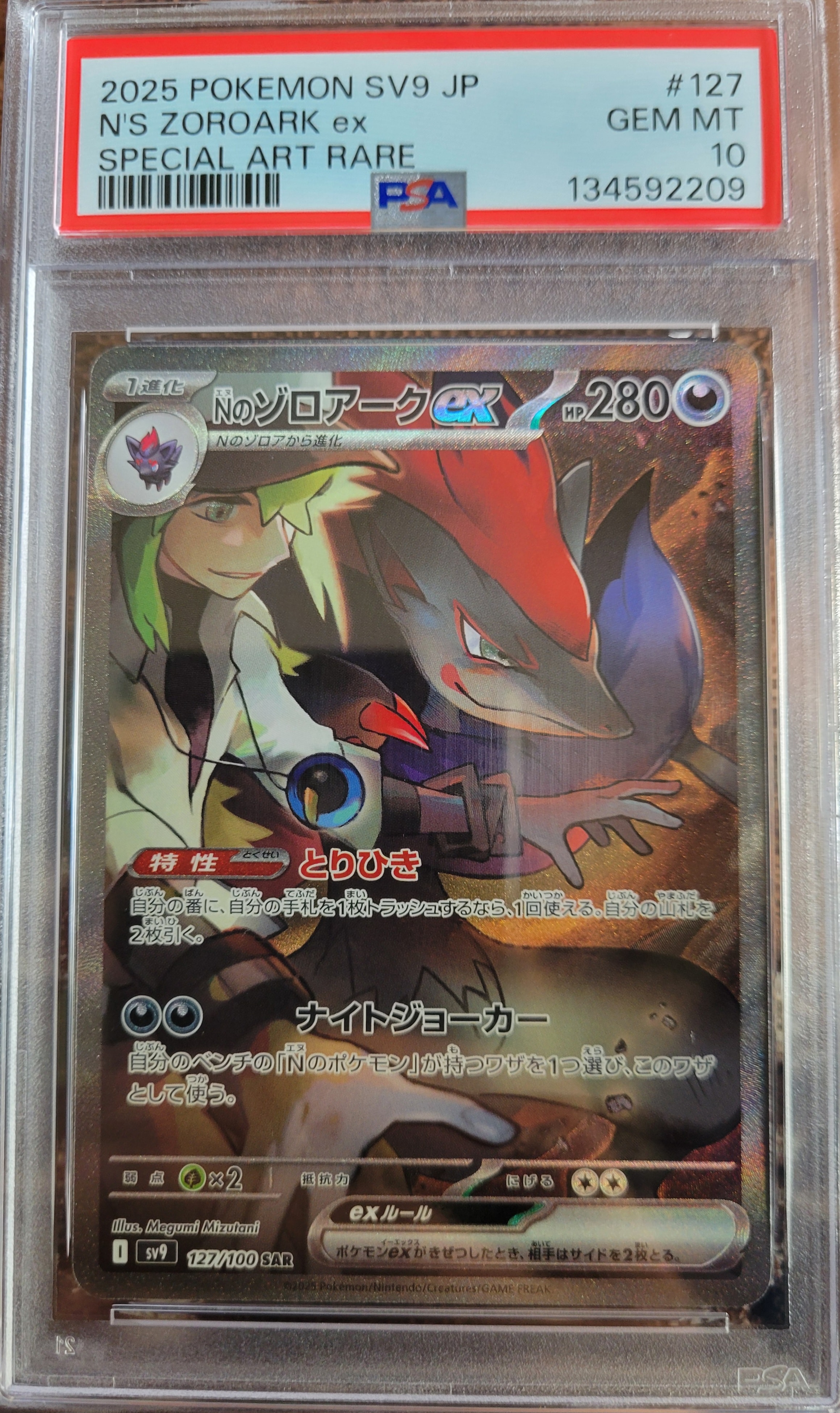 Nのゾロアークex SAR SV9 バトルパートナーズ 2枚セット Amazon.co.jp: ポケモンカードゲームSV sv9 拡張パック バトル