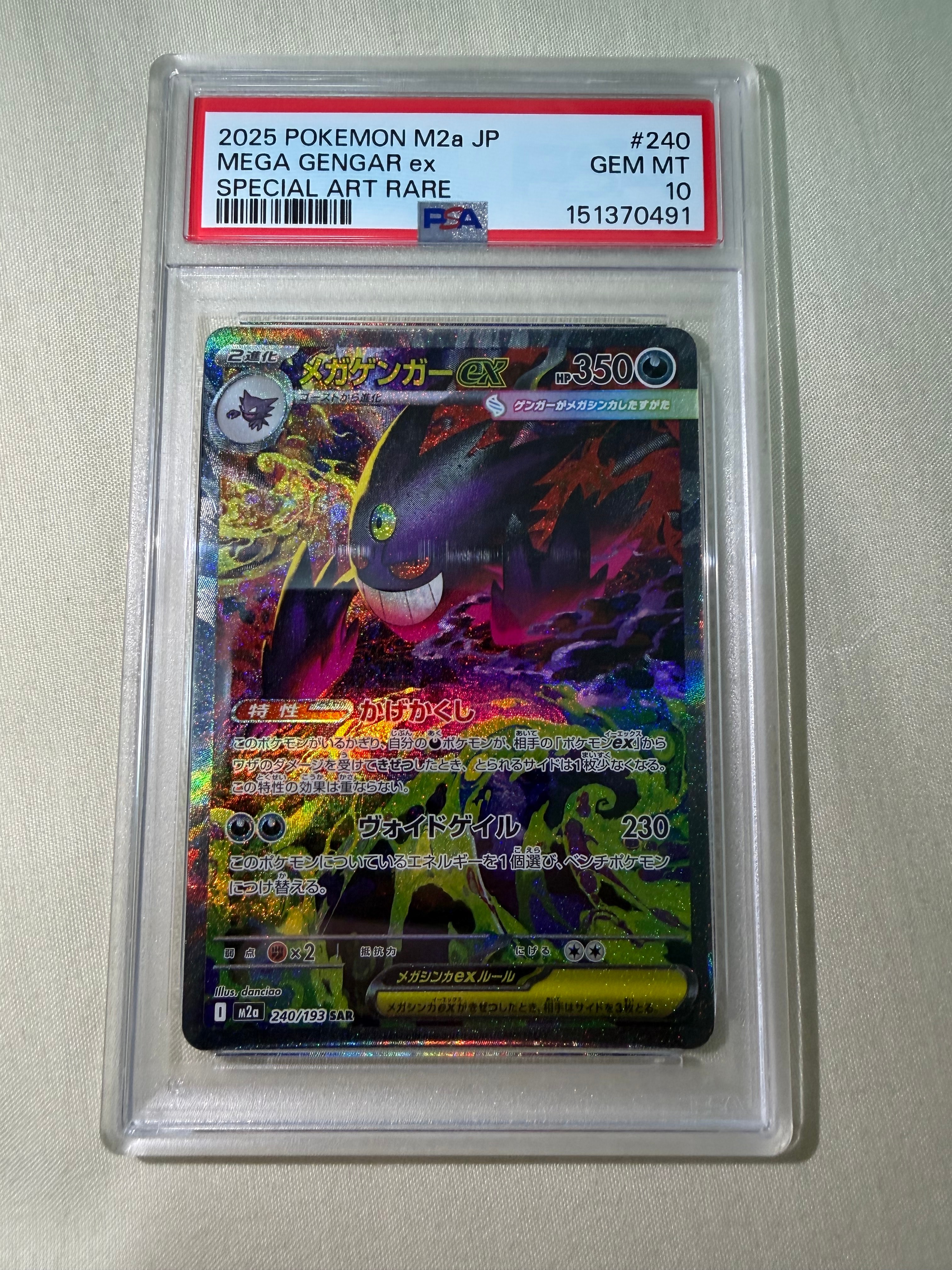 メガゲンガーex SAR [M2a 240/193](ハイクラスパック「MEGAドリームex