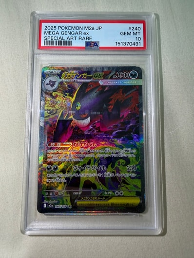 極美品】メガゲンガーex SAR ハイクラスパック MEGAドリームex 極美品】メガゲンガーex SAR ハイクラスパック MEGAドリームex