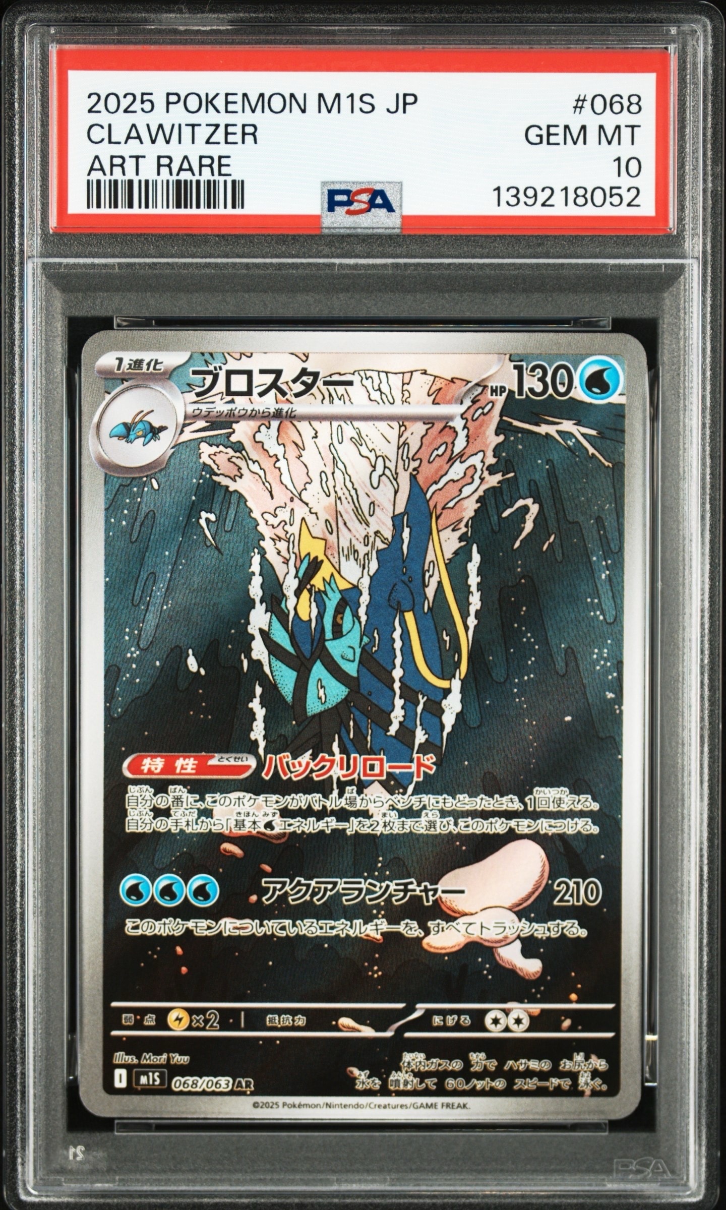 ブロスター AR [M1S 068/063](拡張パック「メガシンフォニア」)