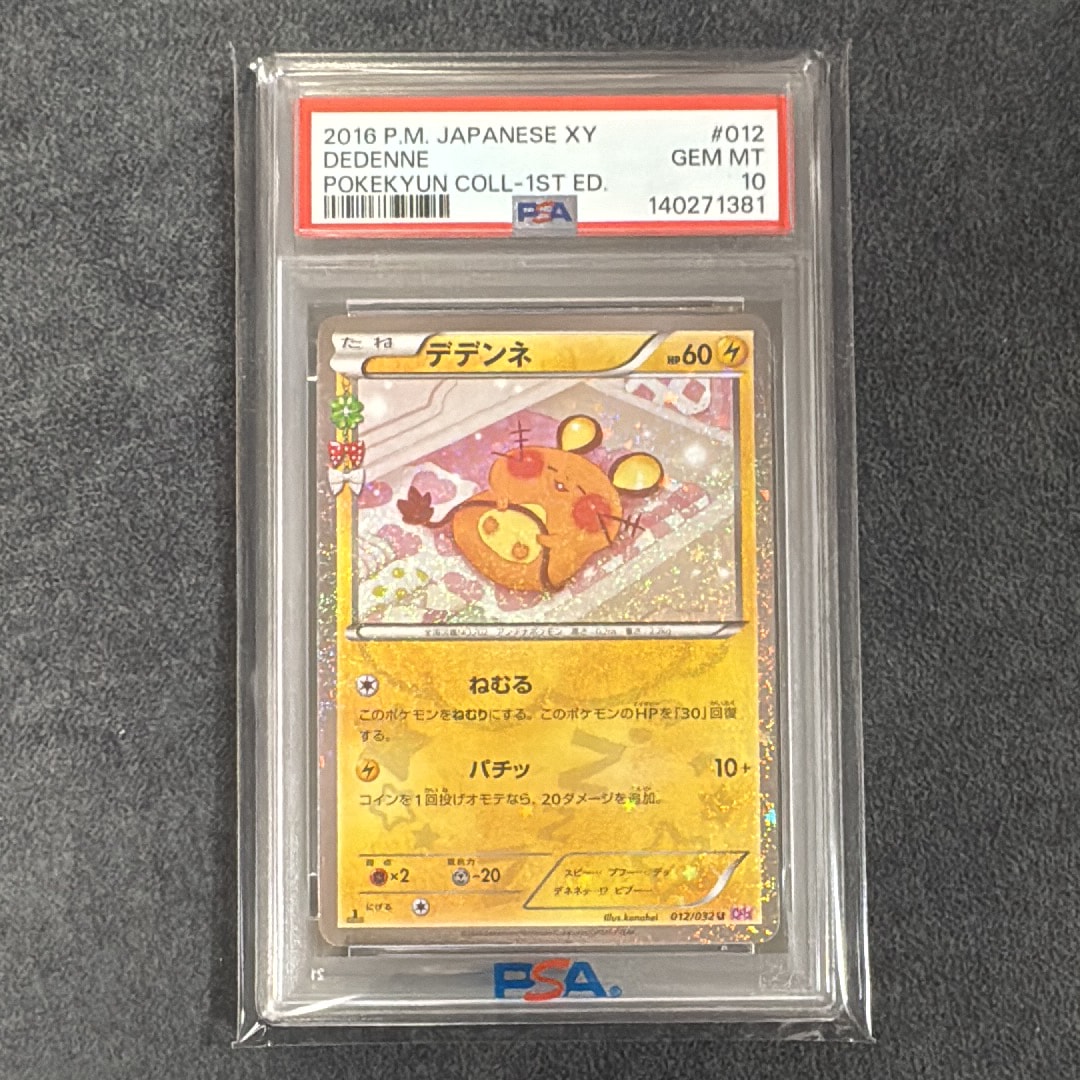 PSA10】デデンネ U :1ED [CP3 012/032](コンセプトパック「ポケキュン