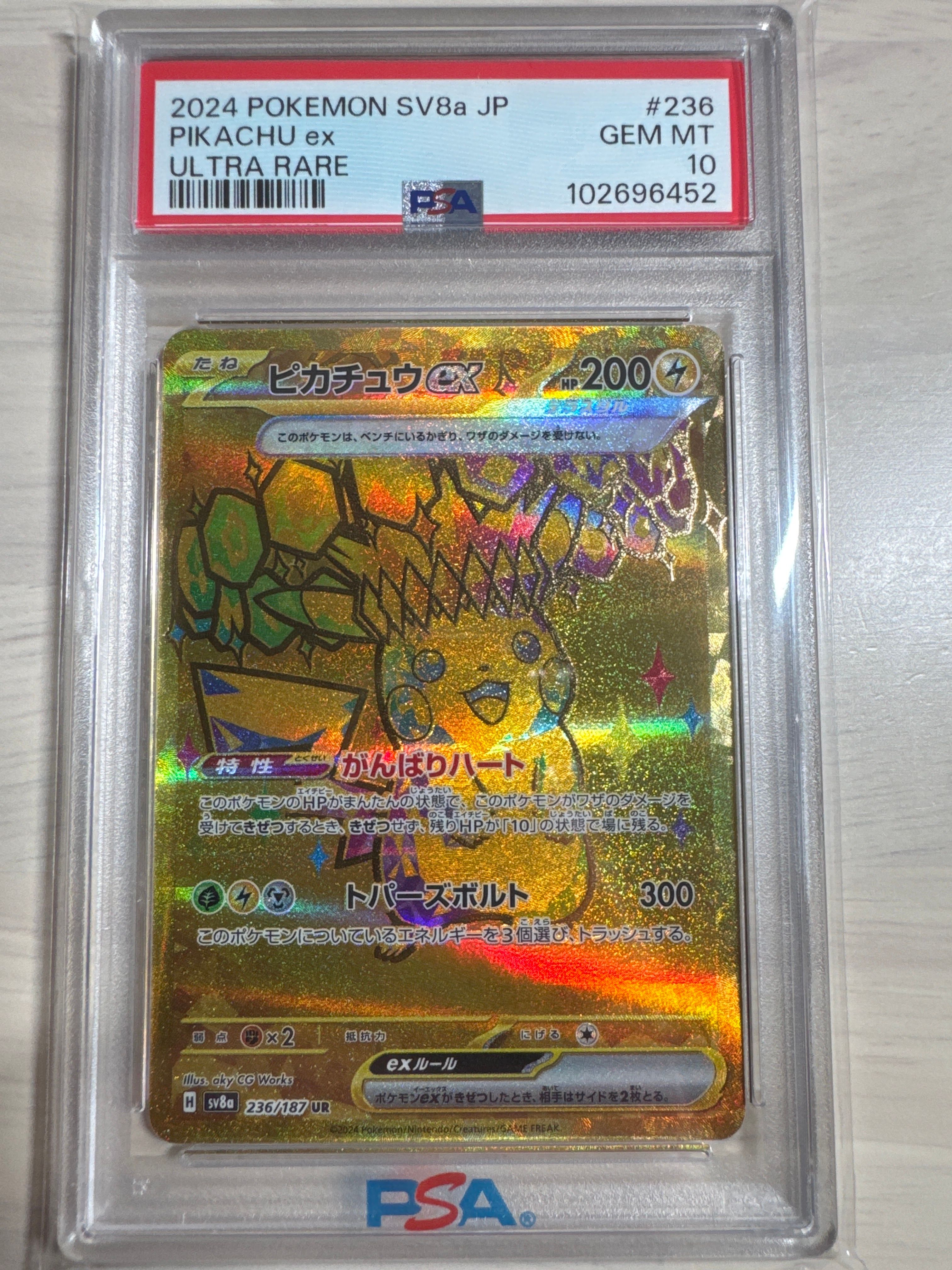 ピカチュウex UR [SV8a 236/187](ハイクラスパック「テラスタルフェスex」)