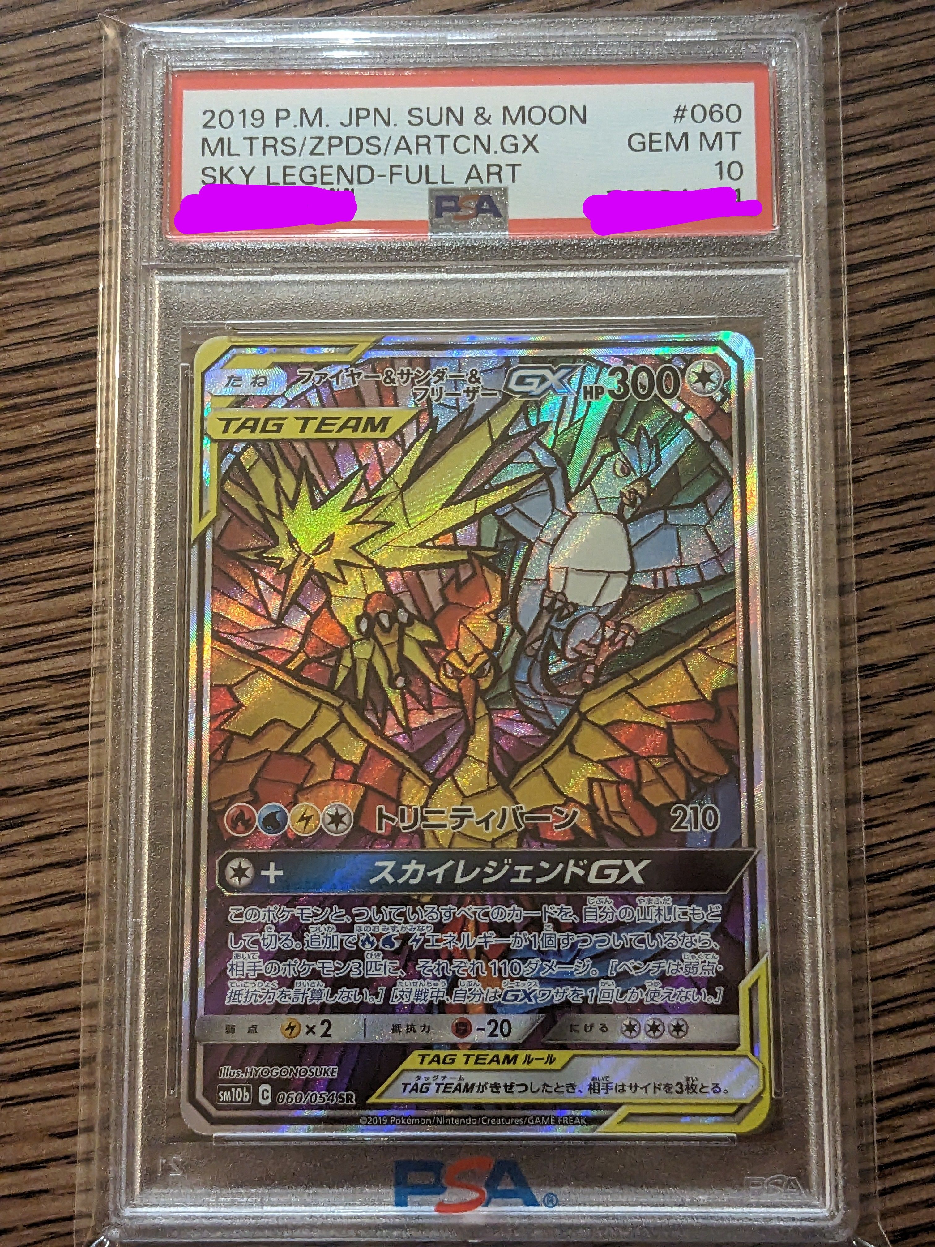 ファイヤー&サンダー&フリーザーGX SR: SA (三鳥) [SM10b 060/054](強化拡張パック「スカイレジェンド」)