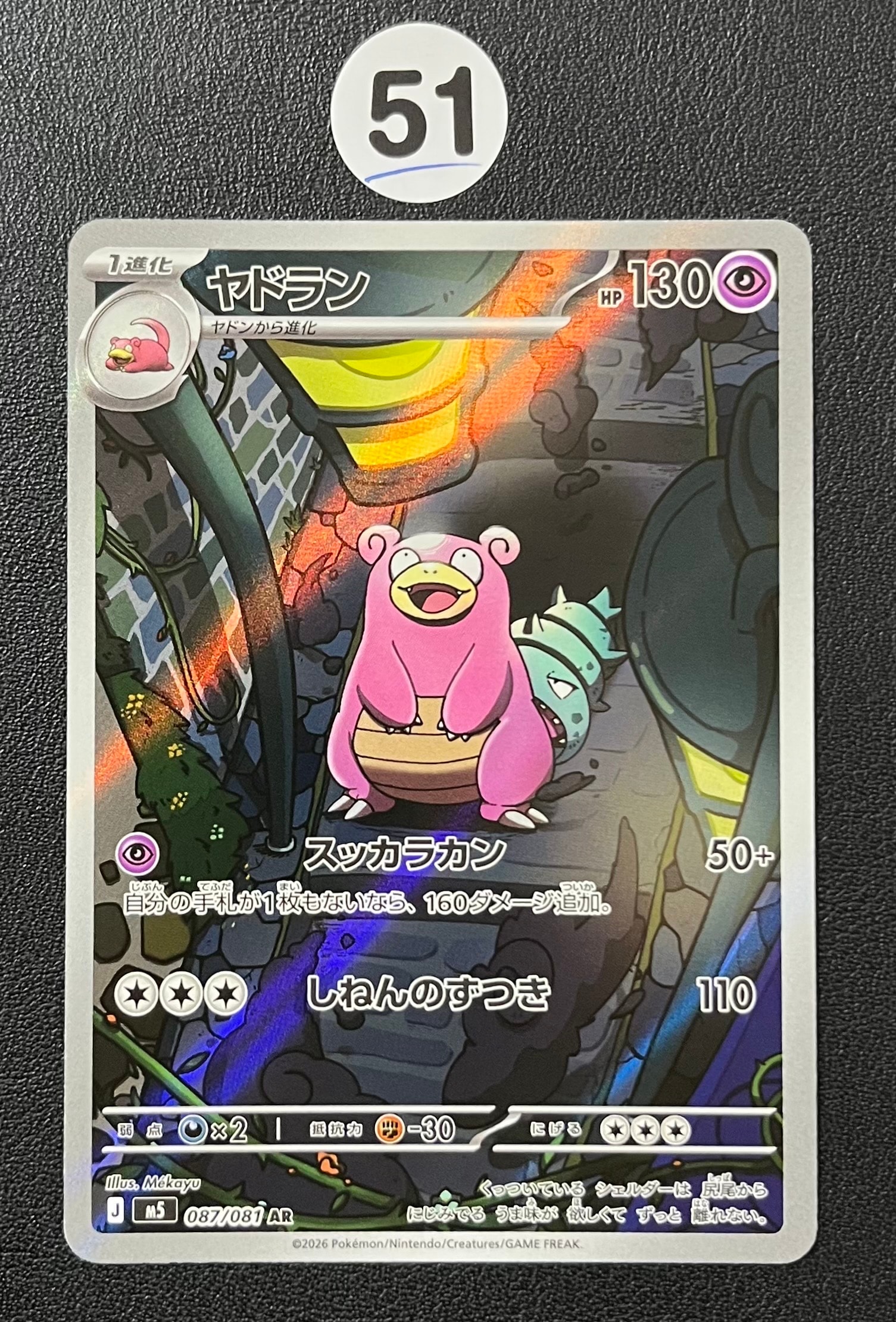 ヤドラン AR [M5 087/081](拡張パック「アビスアイ」)