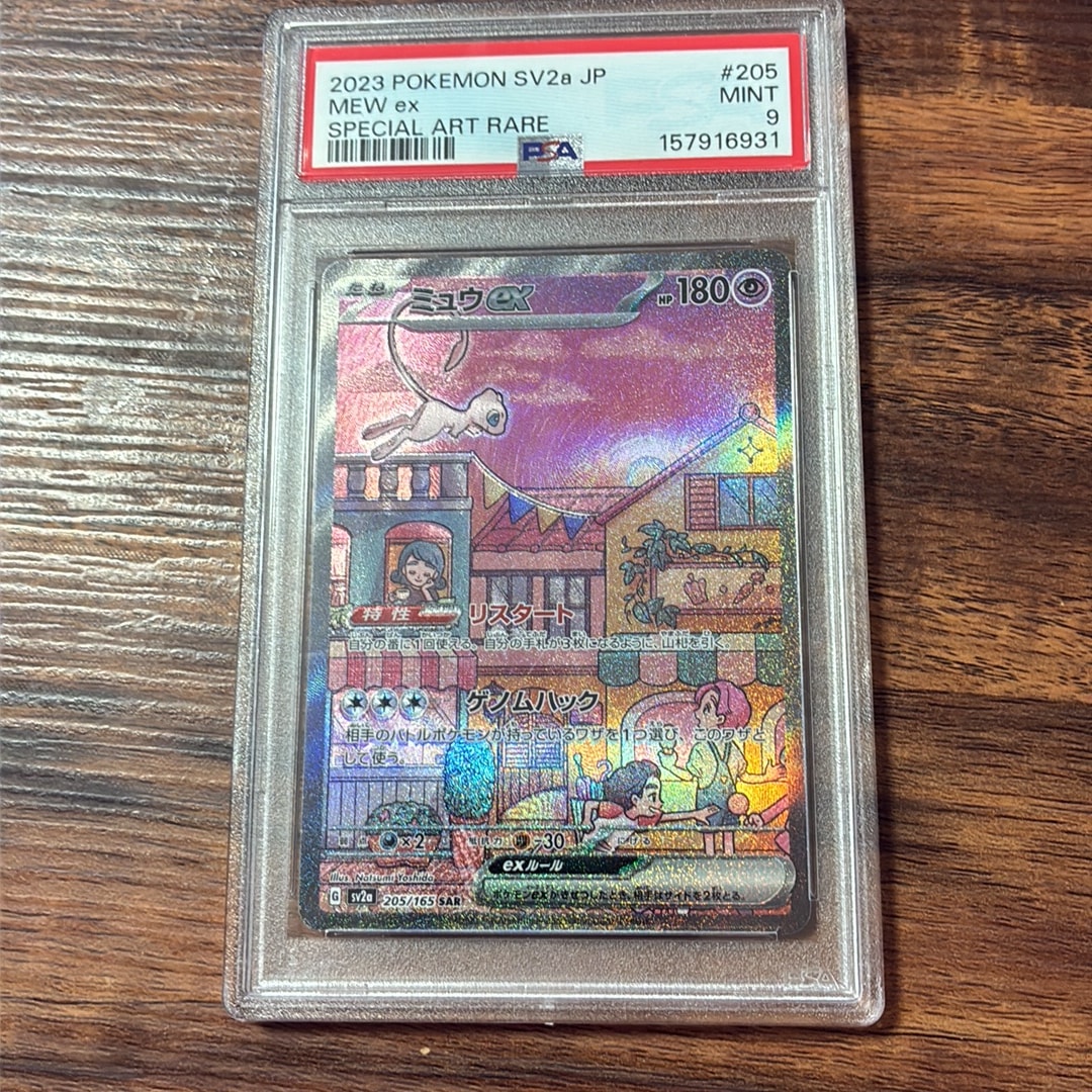 ミュウex SAR[SV2a 205/165](強化拡張パック「ポケモンカード151」)