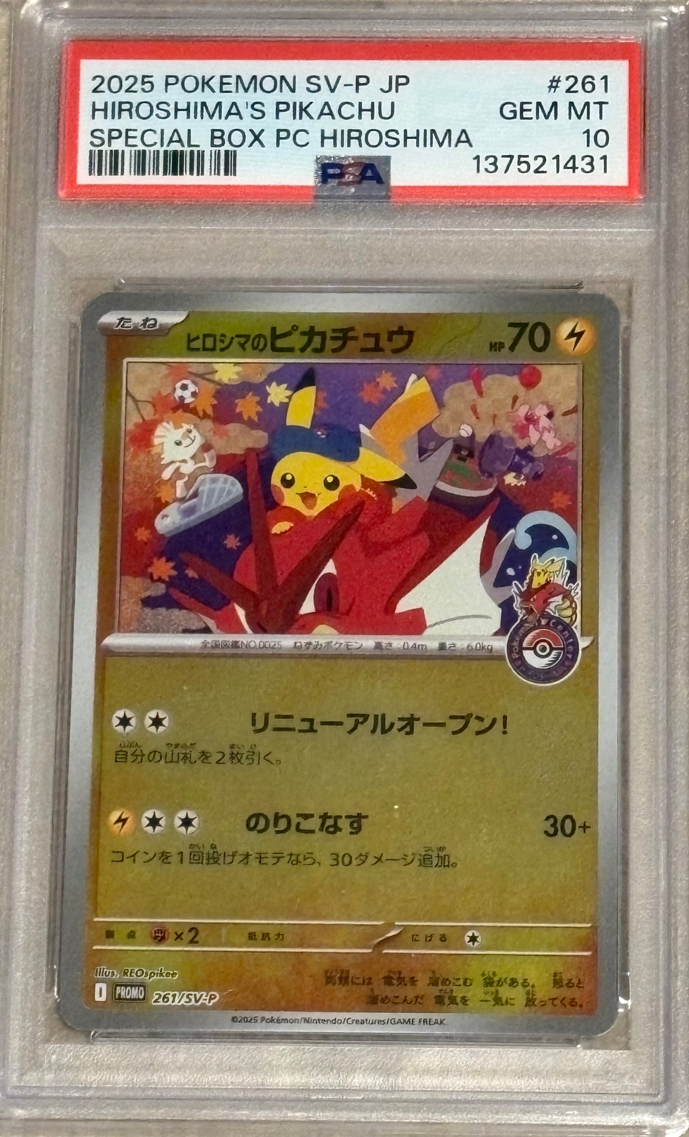 ヒロシマのピカチュウ P [SV-P 261](スペシャルBOX「ポケモンセンターヒロシマ」)