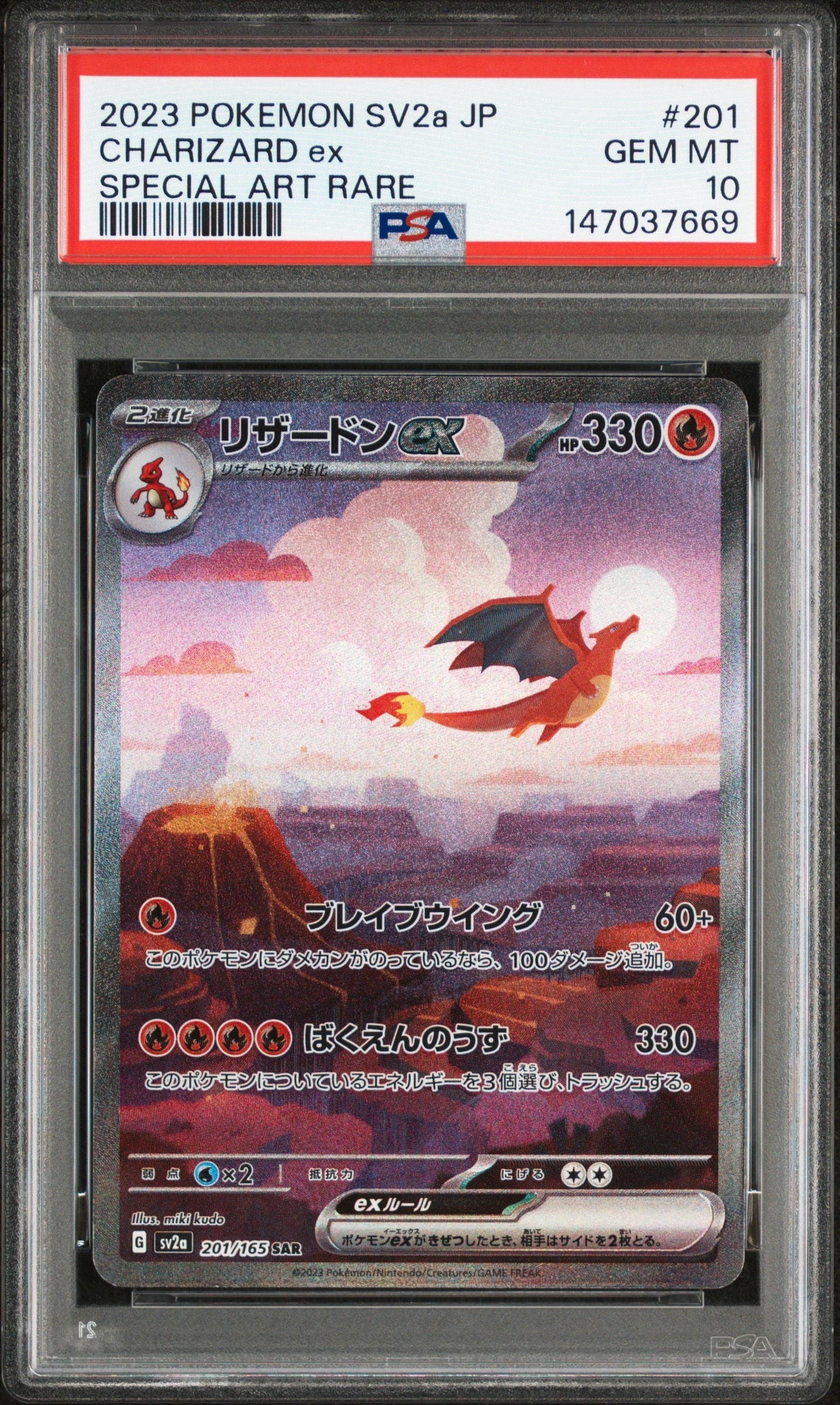 リザードンex SAR [SV2a 201/165](強化拡張パック「ポケモンカード151」)
