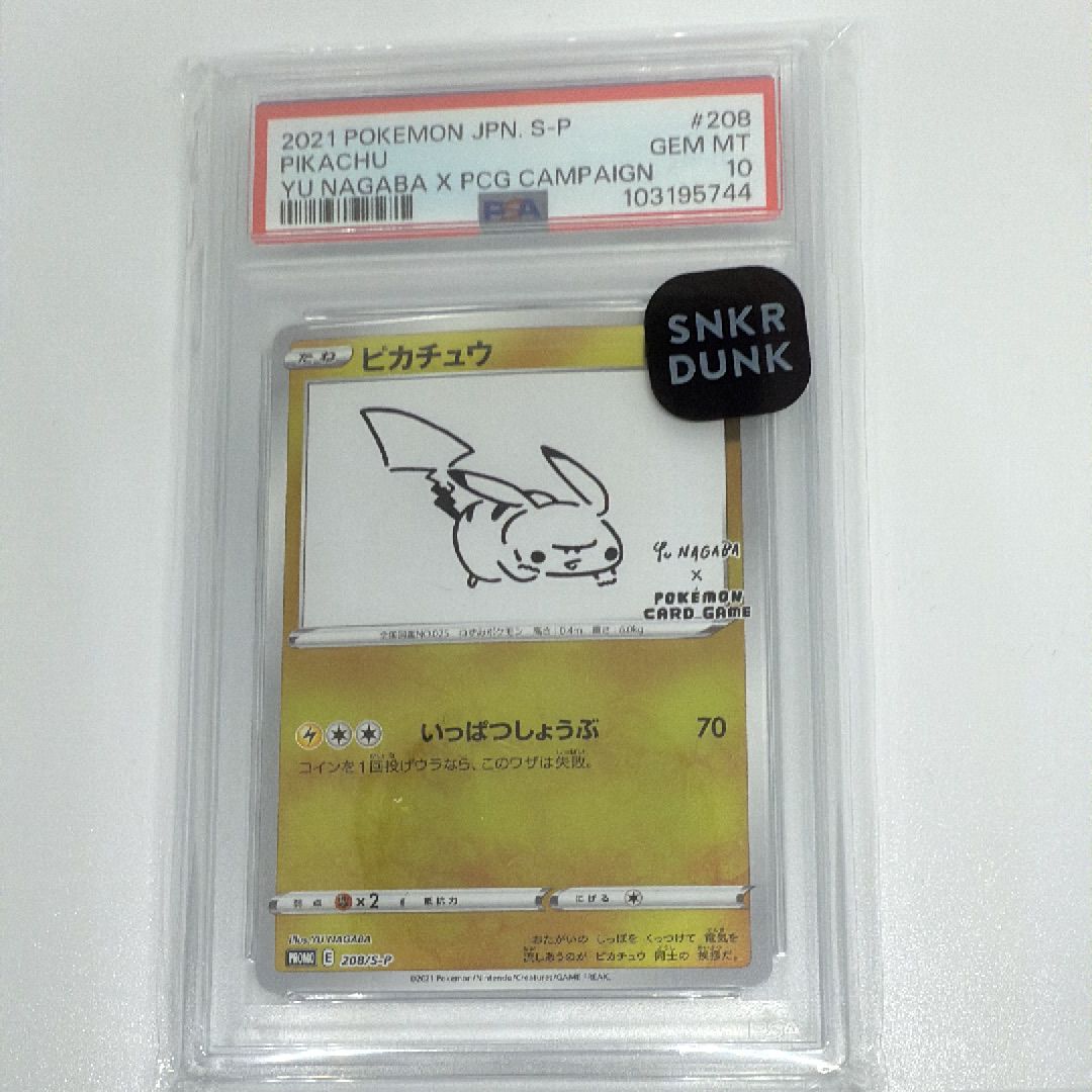 ピカチュウ:プロモ [S-P 208](「YU NAGABA×ポケモンカードゲーム」プロモーションカード「S-P」)