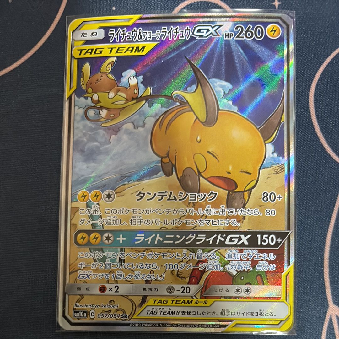 ライチュウ&アローラライチュウGX SR: SA[SM10a 057/054](強化拡張パック「ジージーエンド」)
