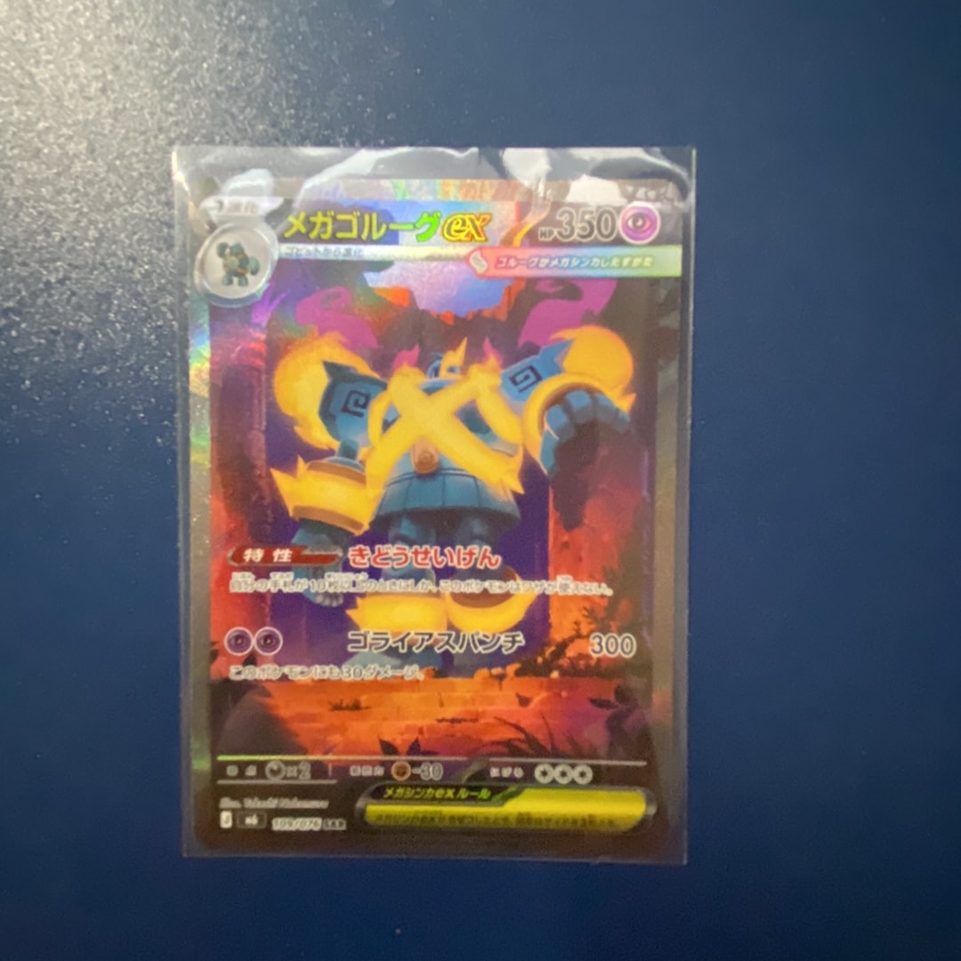 メガゴルーグex SAR [M6 109/076](拡張パック「ストームエメラルダ」)