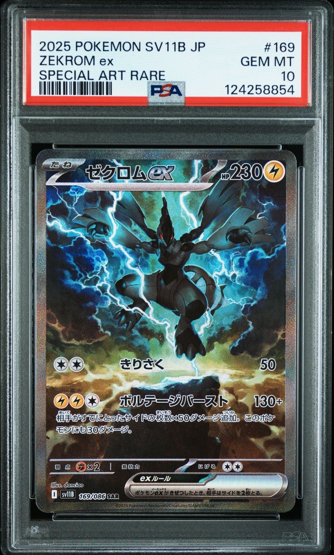 ゼクロムex SAR [SV11B 169/086](拡張パック「ブラックボルト」)
