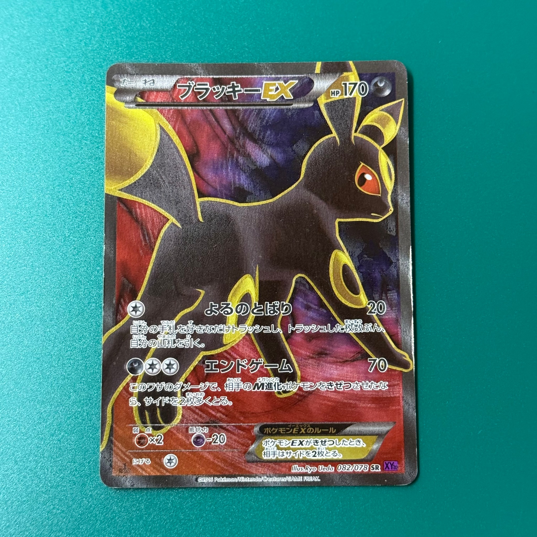 ブラッキーEX SR :1ED [XY10 082/078](拡張パック「めざめる超王」)