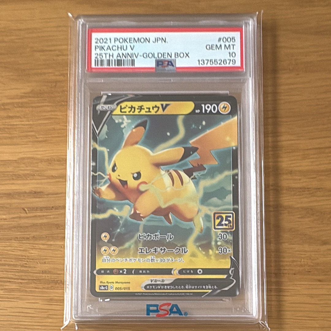 PSA10】ピカチュウV [S8a-G 005/015](25th アニバーサリー ゴールデン