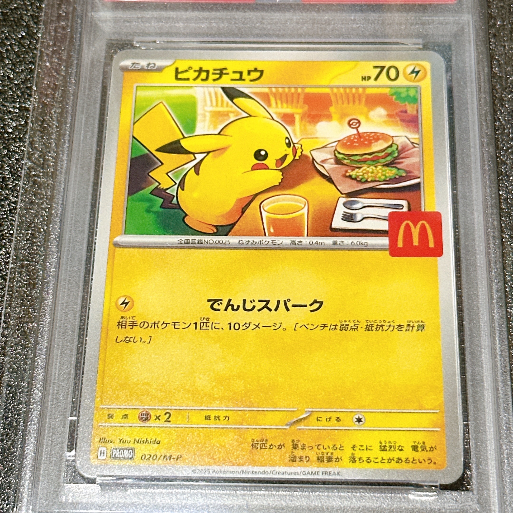 PSA10】ピカチュウ P [M-P 020](プロモカードパック「マクドナルド