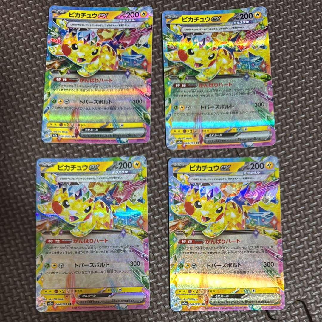 ピカチュウex RR [M2a 044/193](ハイクラスパック「MEGAドリームex」)