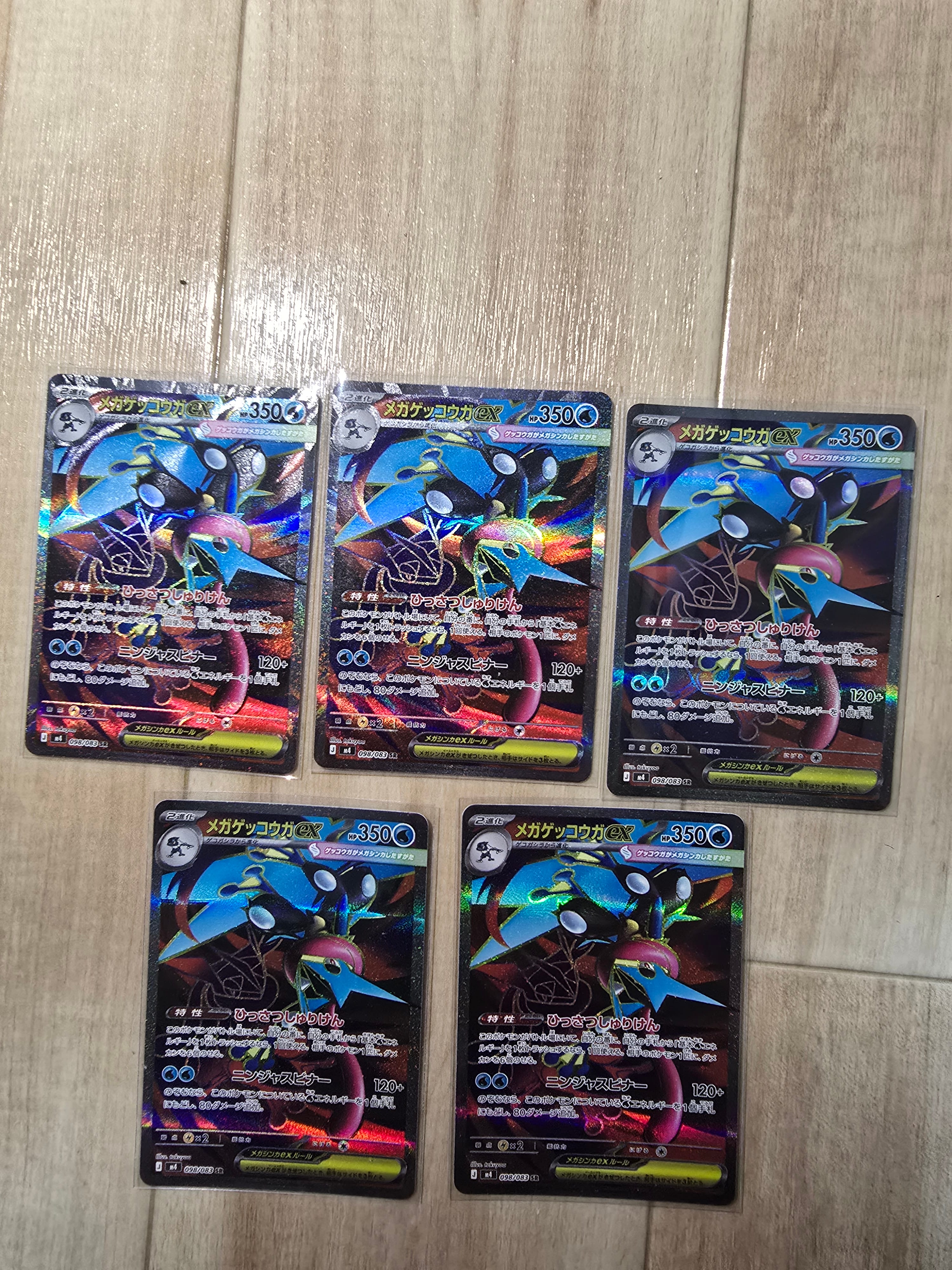 メガゲッコウガex SR [M4 098/083](拡張パック「ニンジャスピナー」)