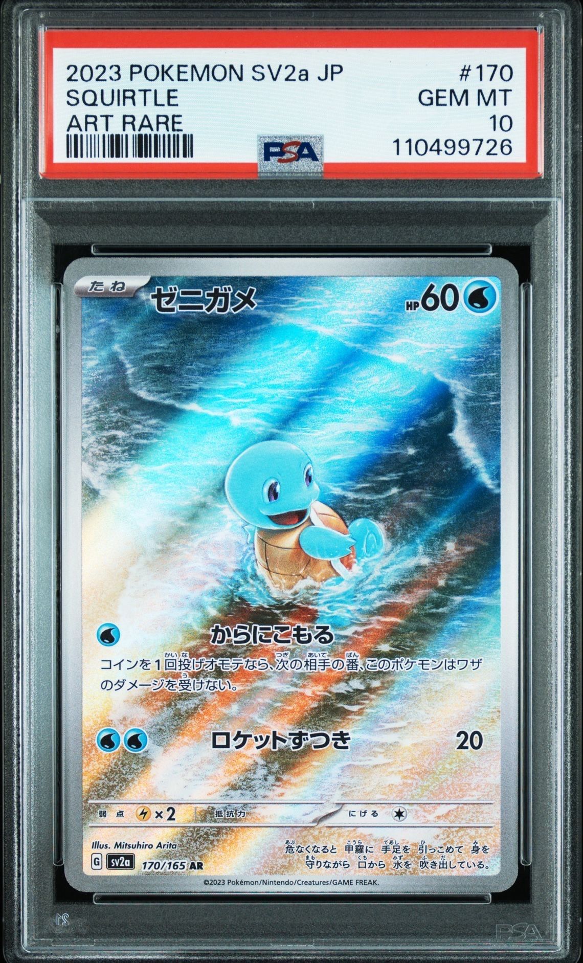 ゼニガメ AR[SV2a 170/165](強化拡張パック「ポケモンカード151」)
