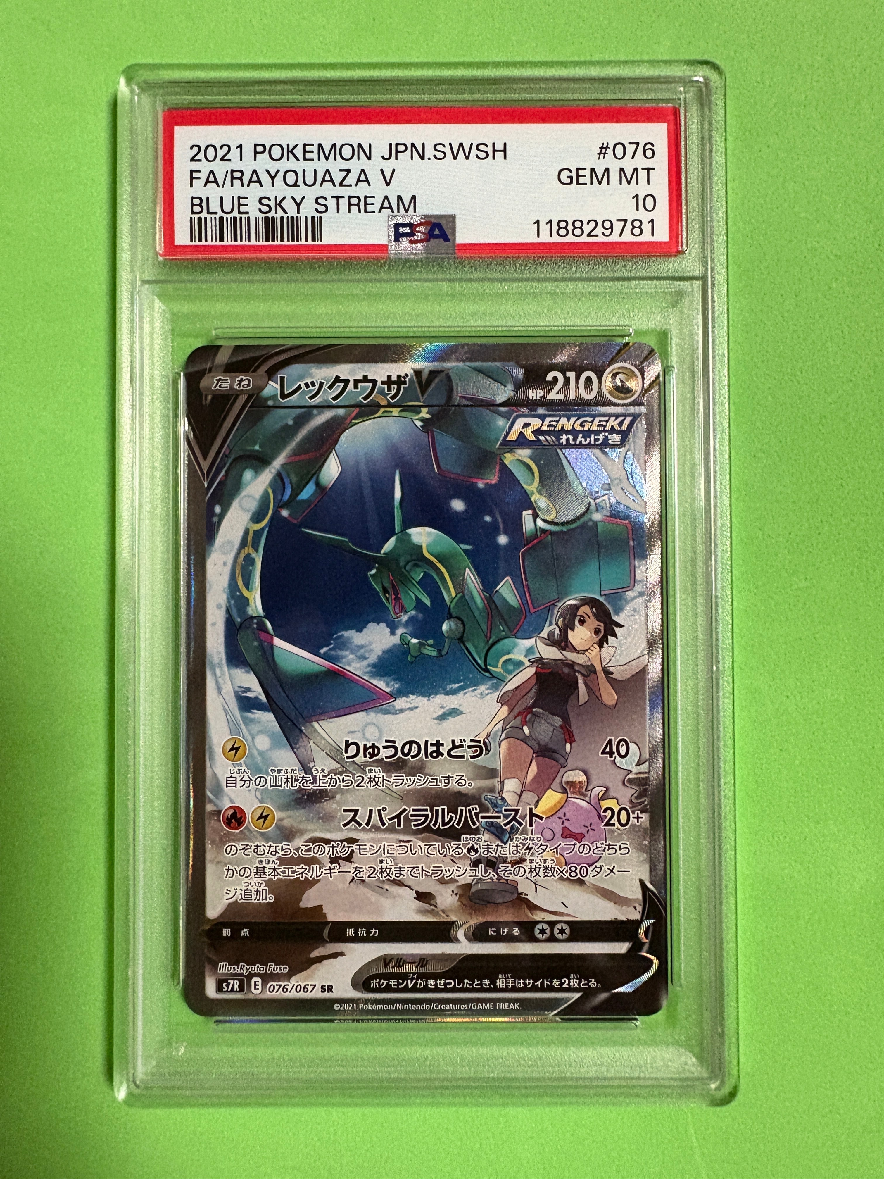 レックウザV SR: SA[S7R 076/067](拡張パック「蒼空ストリーム」)