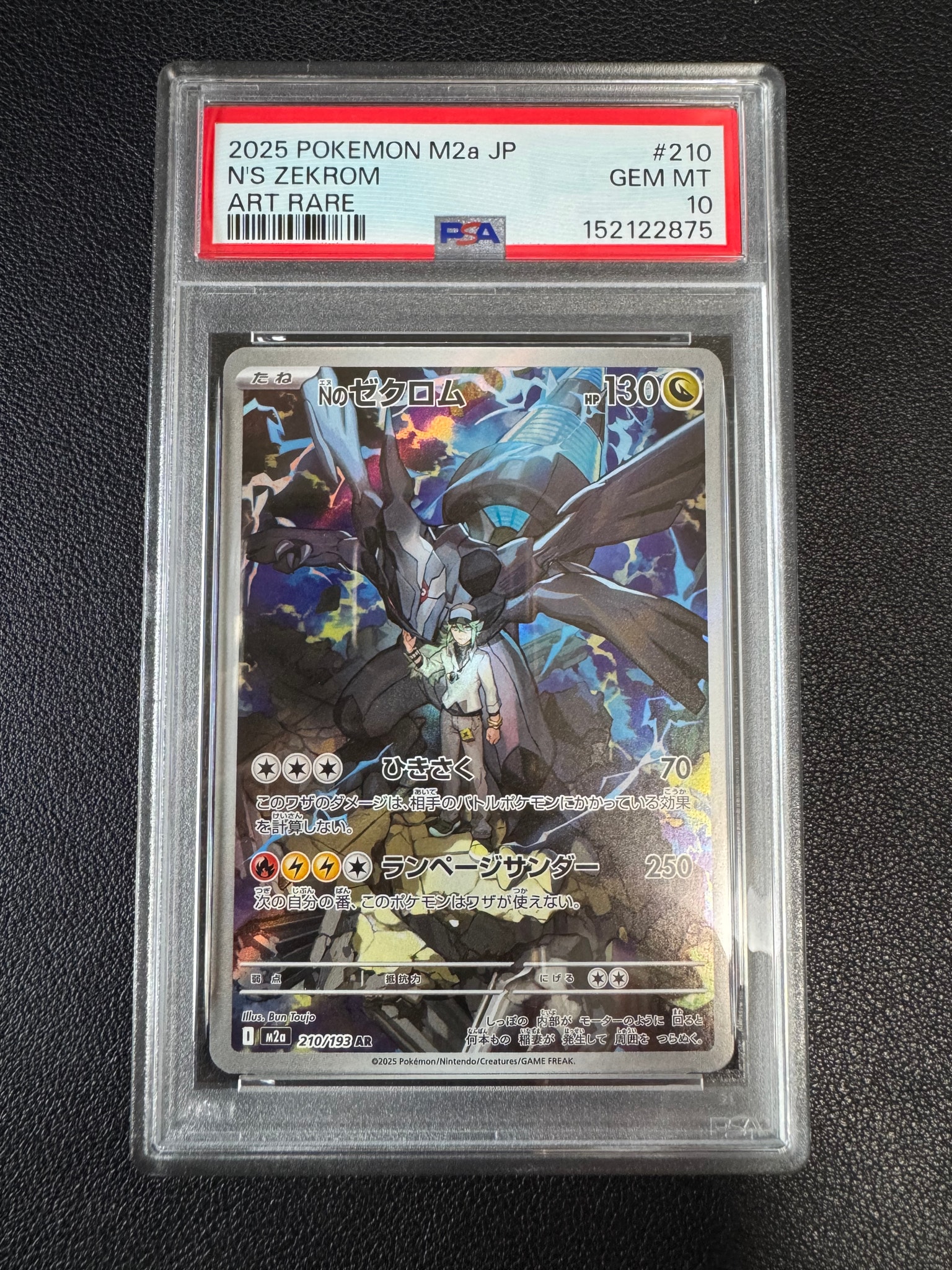 Nのゼクロム AR [M2a 210/193](ハイクラスパック「MEGAドリームex」)