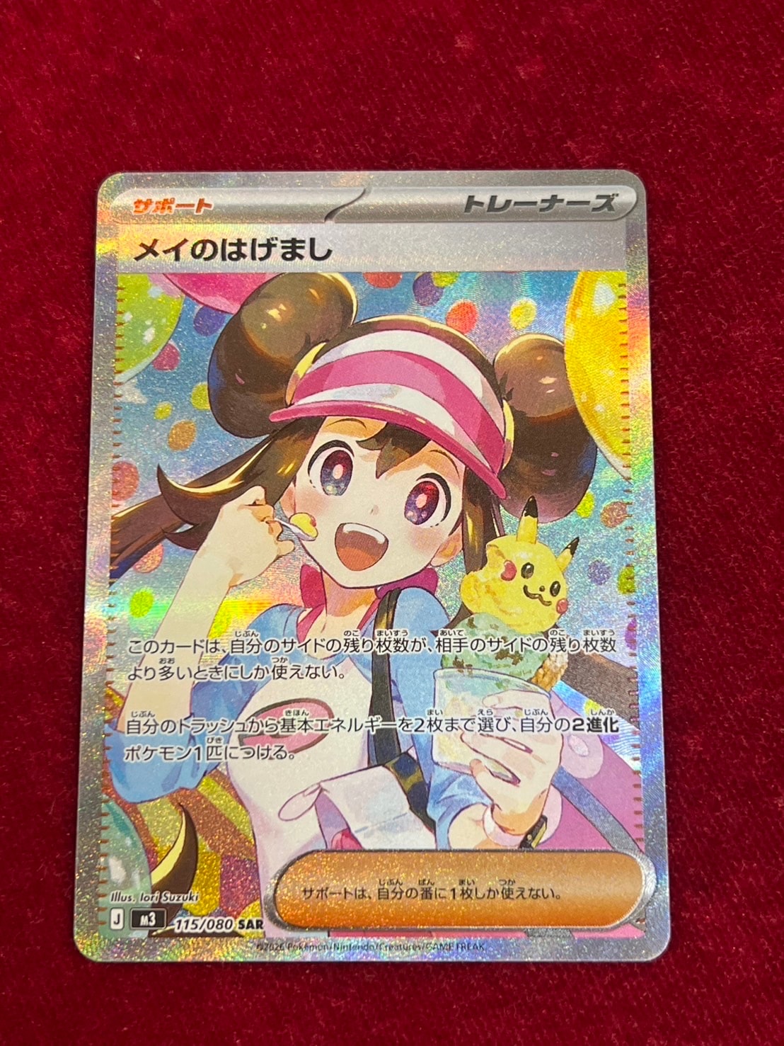 メイのはげまし SAR [M3 115/080](拡張パック「ムニキスゼロ」)