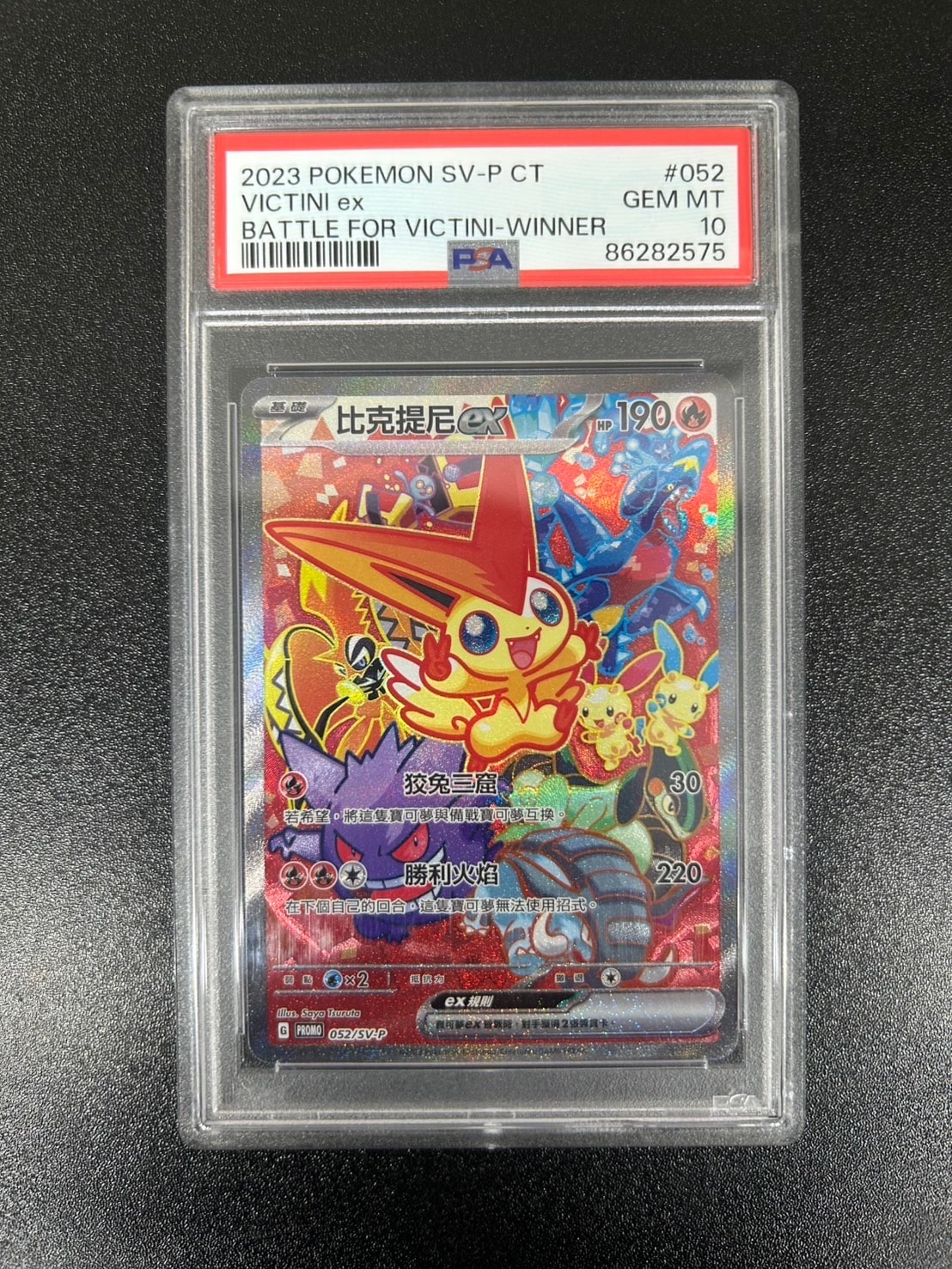 ビクティニex P [SV-P 144]【中国語版】(ジムスタートライアル 優勝記念品)