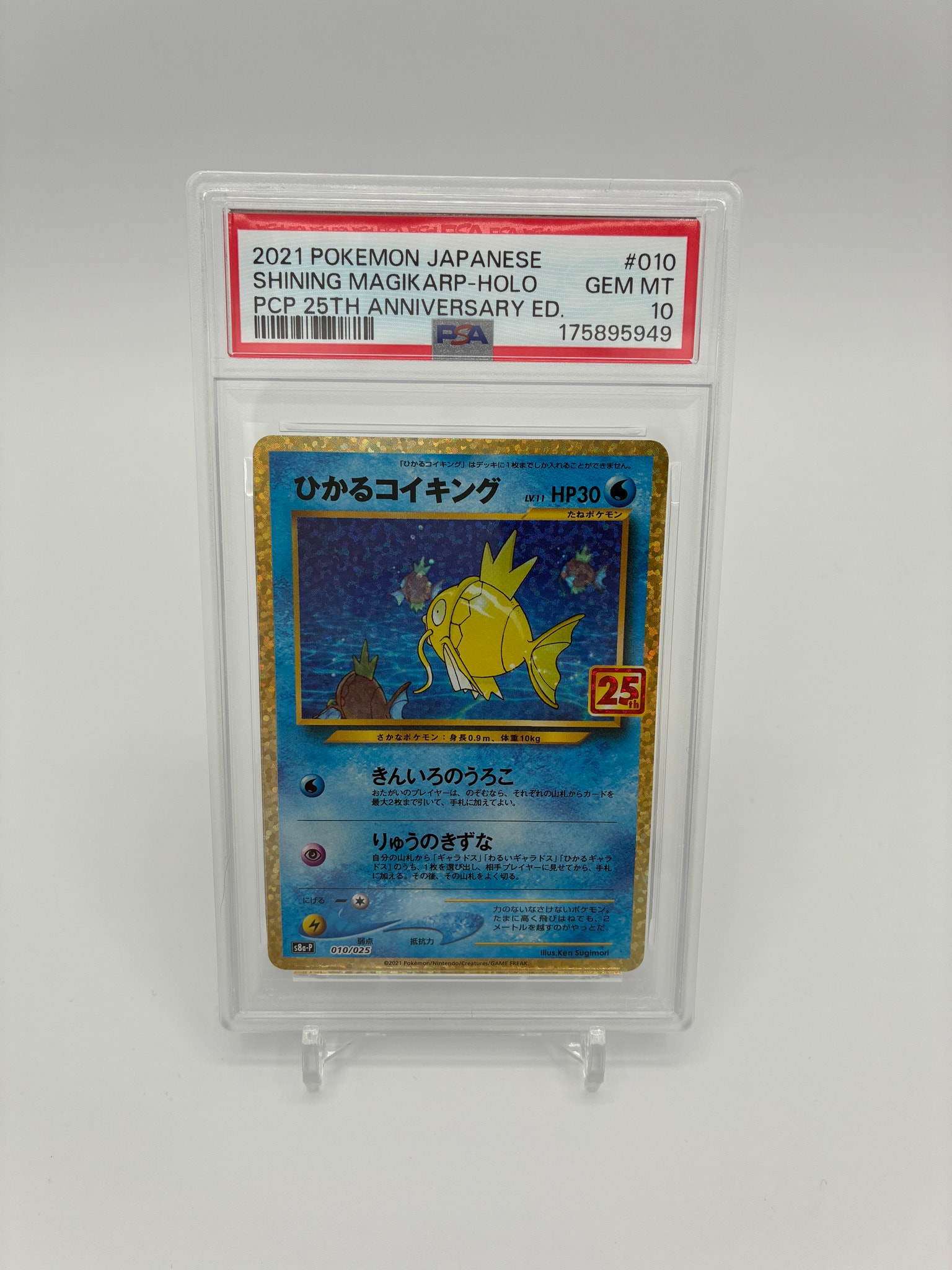 ひかるコイキング: プロモ[S8a-P 010/025](プロモカードパック 25th