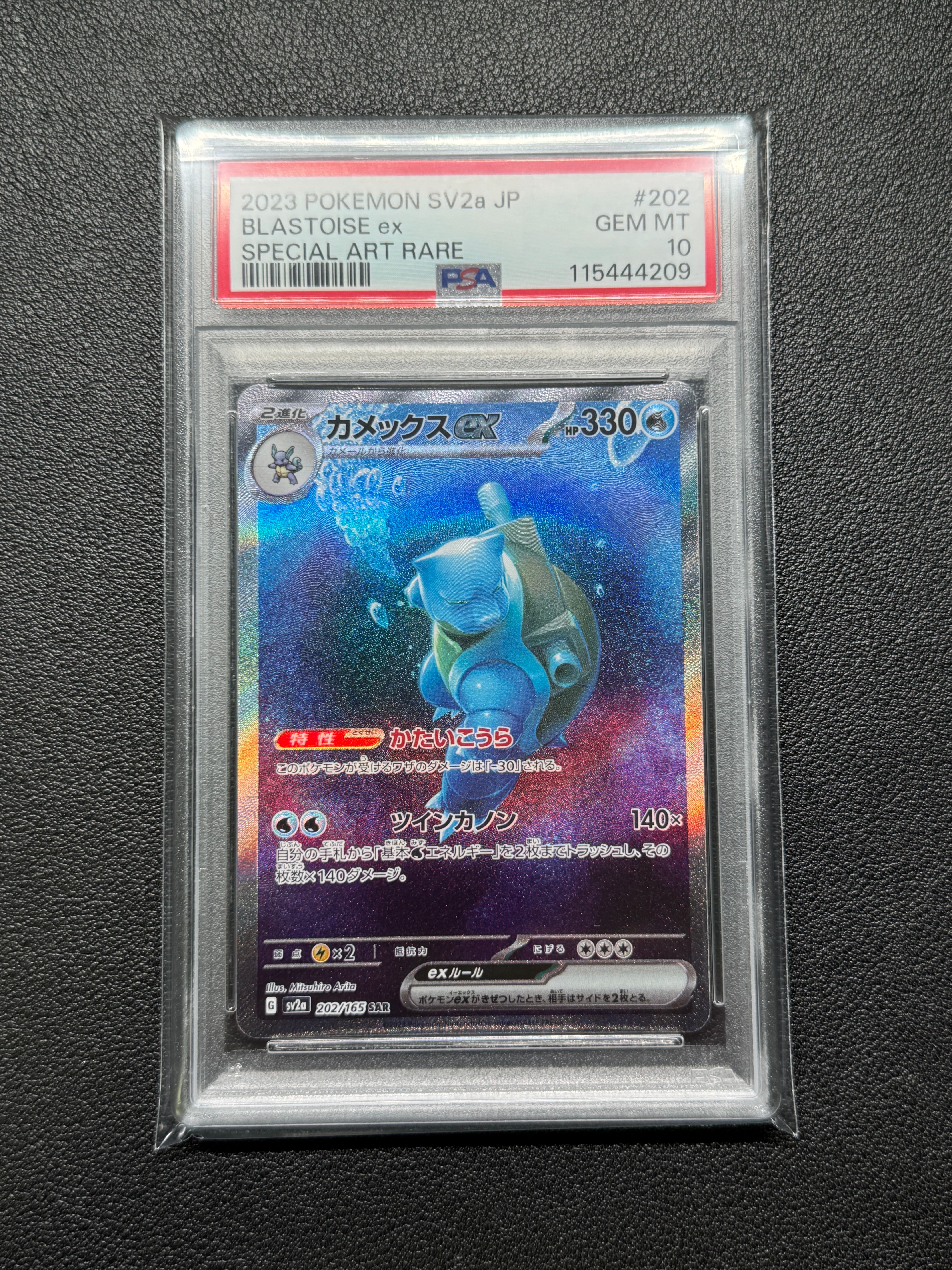 カメックスex SAR[SV2a 202/165](強化拡張パック「ポケモンカード151」)