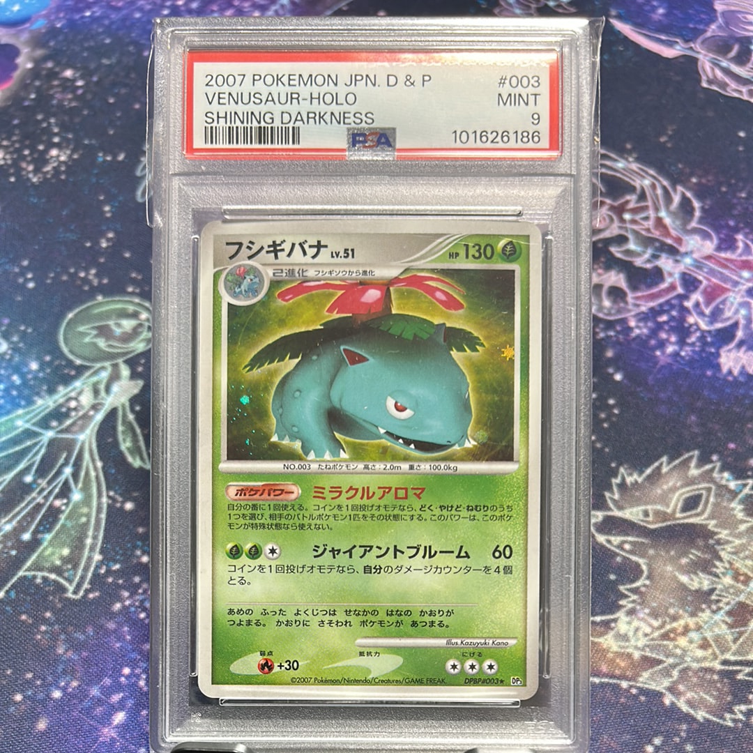 PSA10】フシギバナ ☆ [DP3 #003](拡張パック「ひかる闇」) 1枚の中古