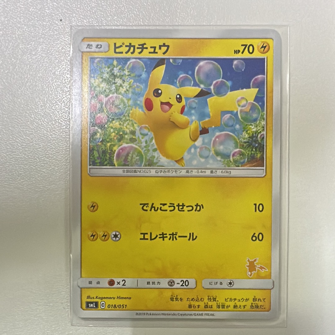 ピカチュウ&ゼクロムGX RR [SM9 031/095](拡張パック「タッグボルト