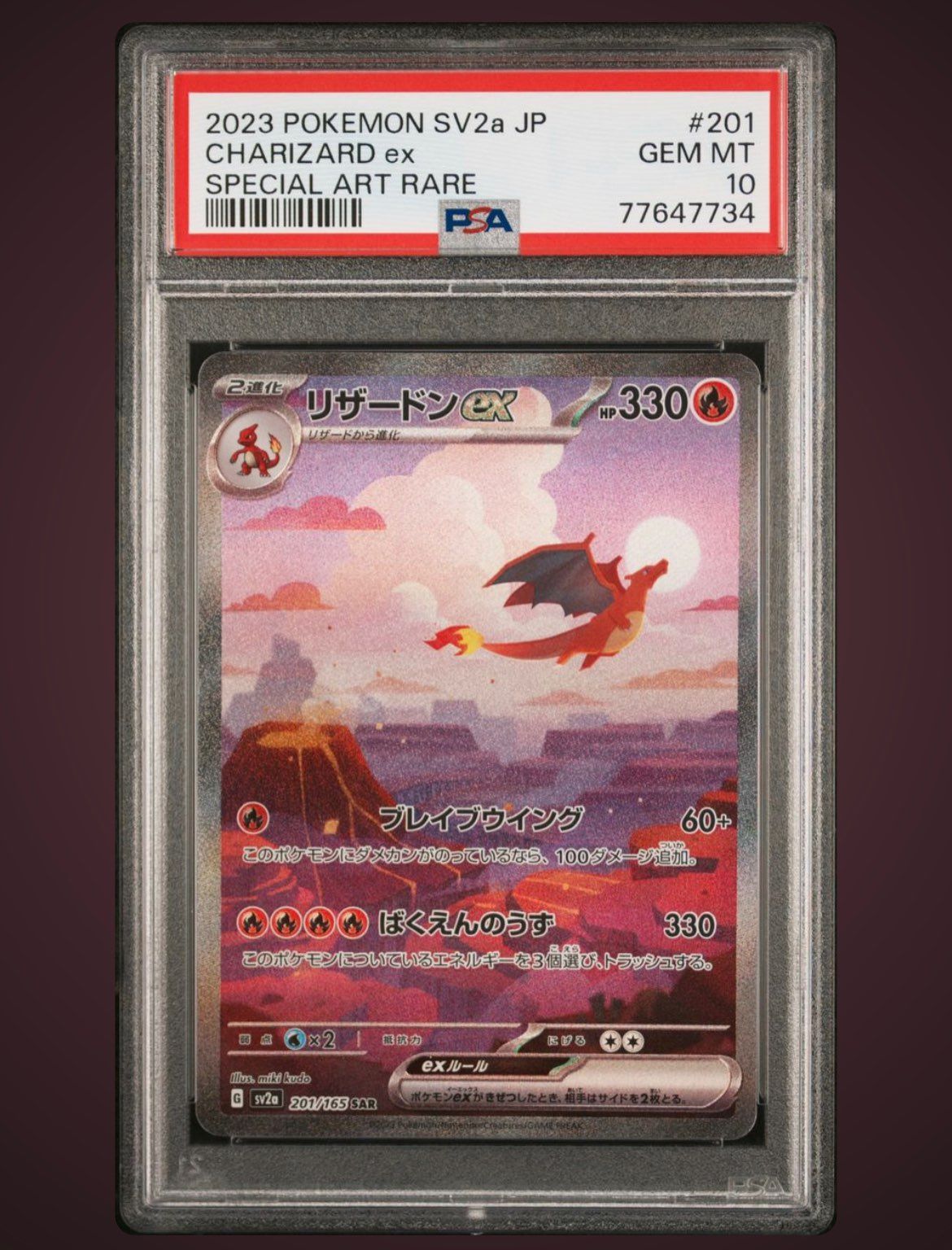 リザードンex SAR [SV2a 201/165](強化拡張パック「ポケモンカード151」)