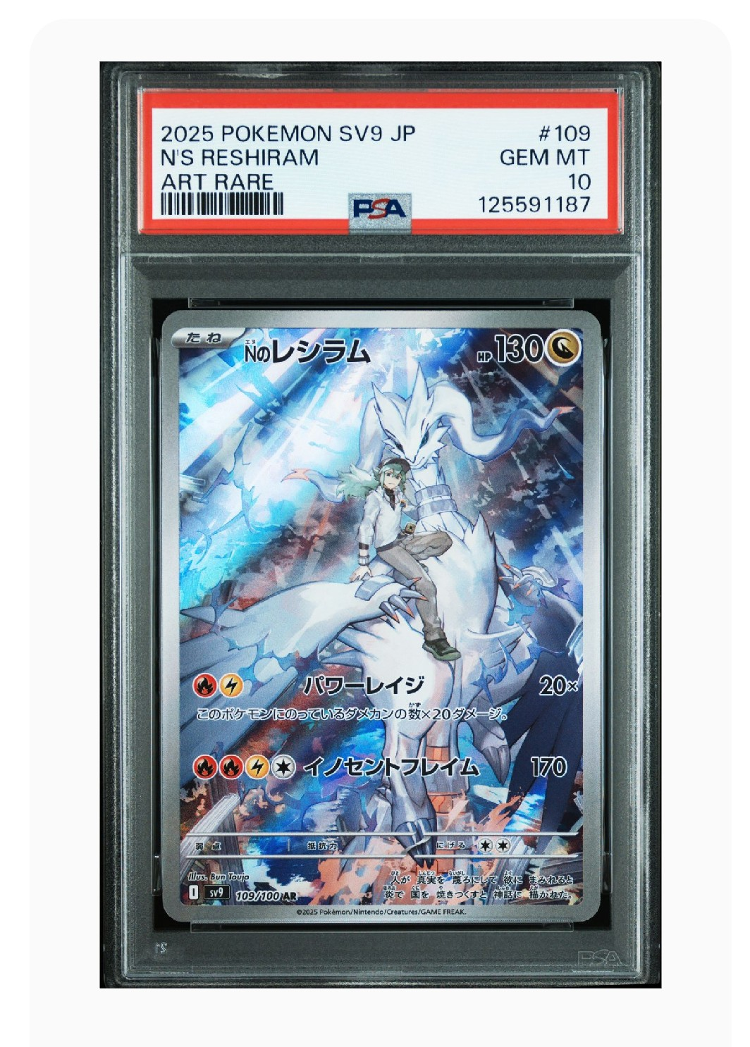 Nのレシラム AR [SV9 109/100](拡張パック「バトルパートナーズ」)