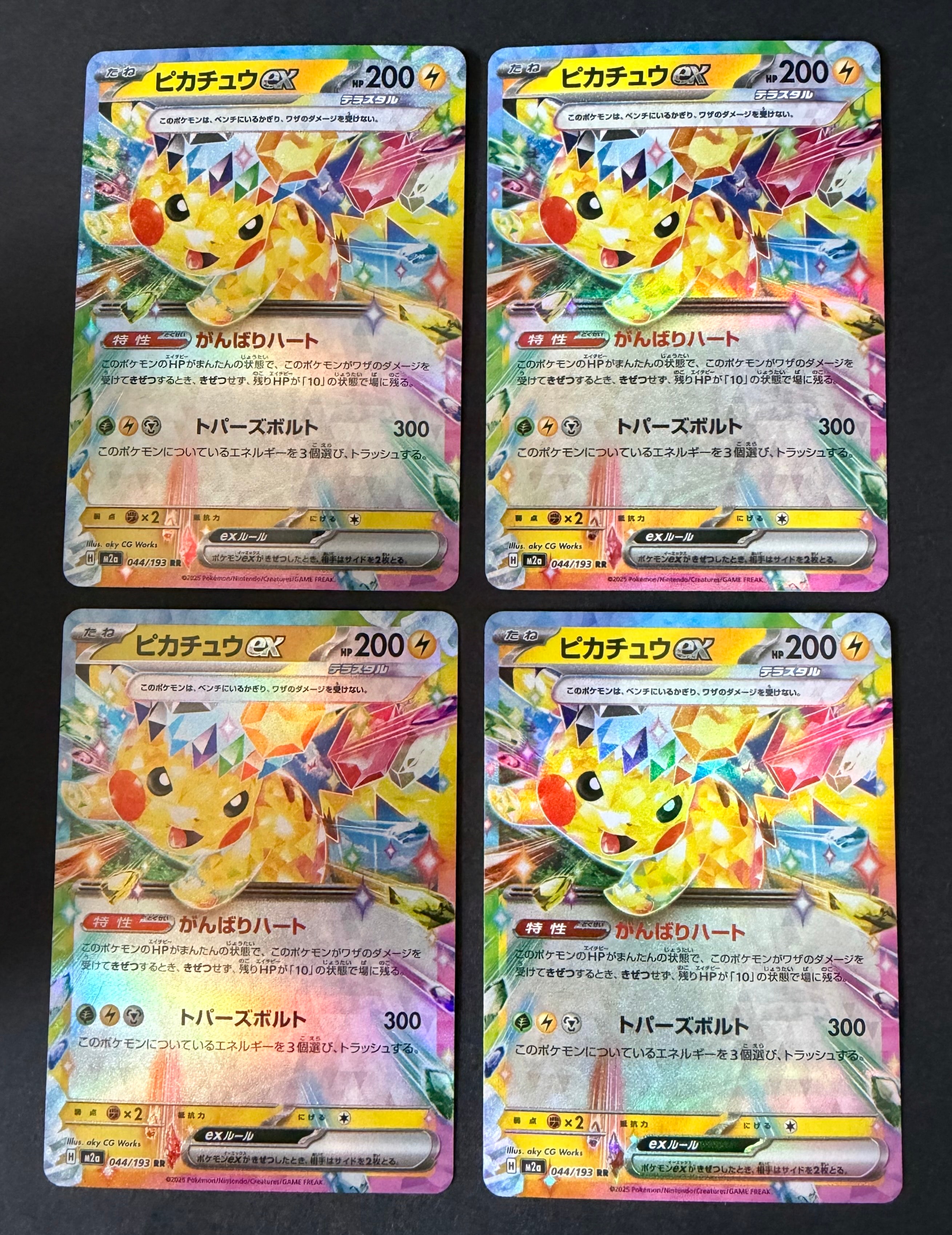 ピカチュウex RR [M2a 044/193](ハイクラスパック「MEGAドリームex」)
