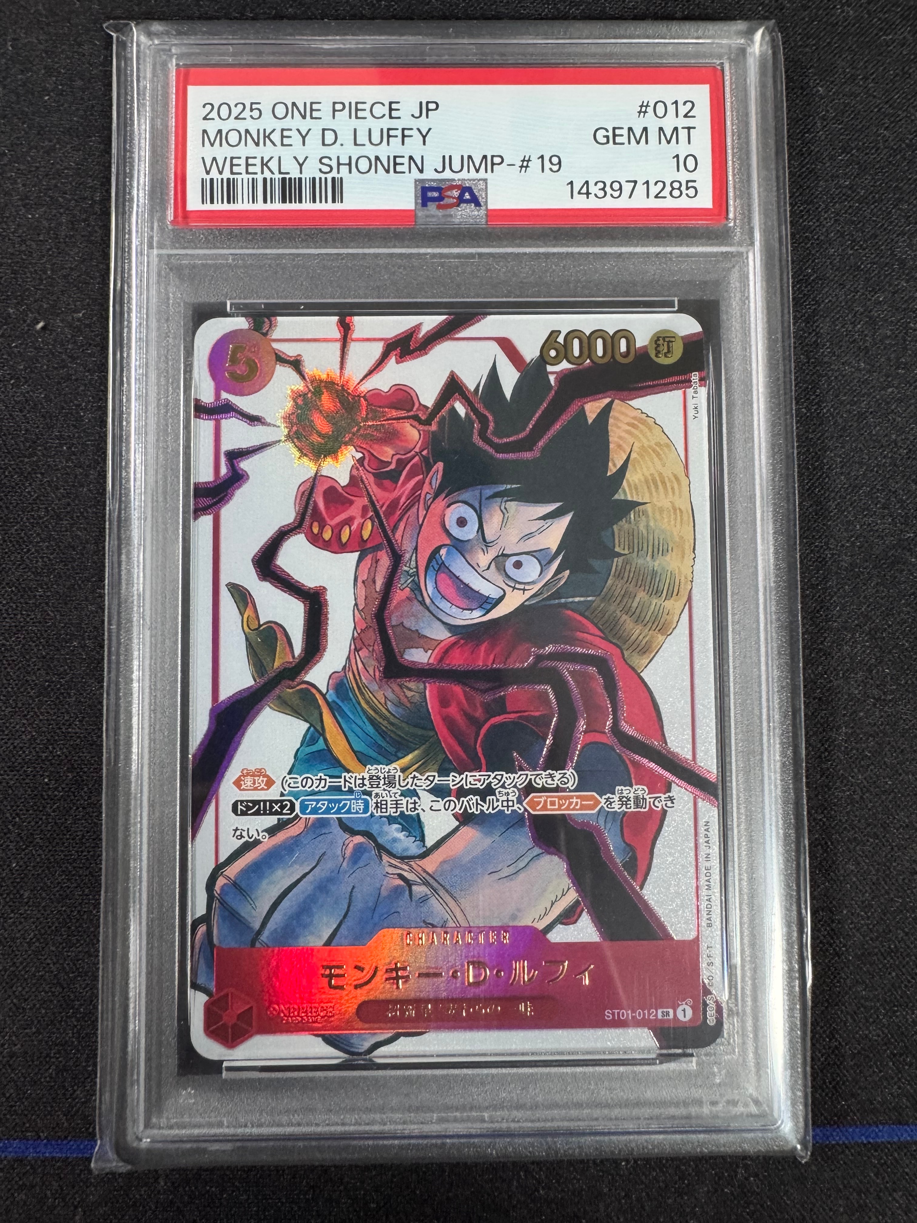 モンキー・D・ルフィ SR [ST01-012](プロモーションカード「週刊少年ジャンプ2025年19号 応募者全員サービス」)