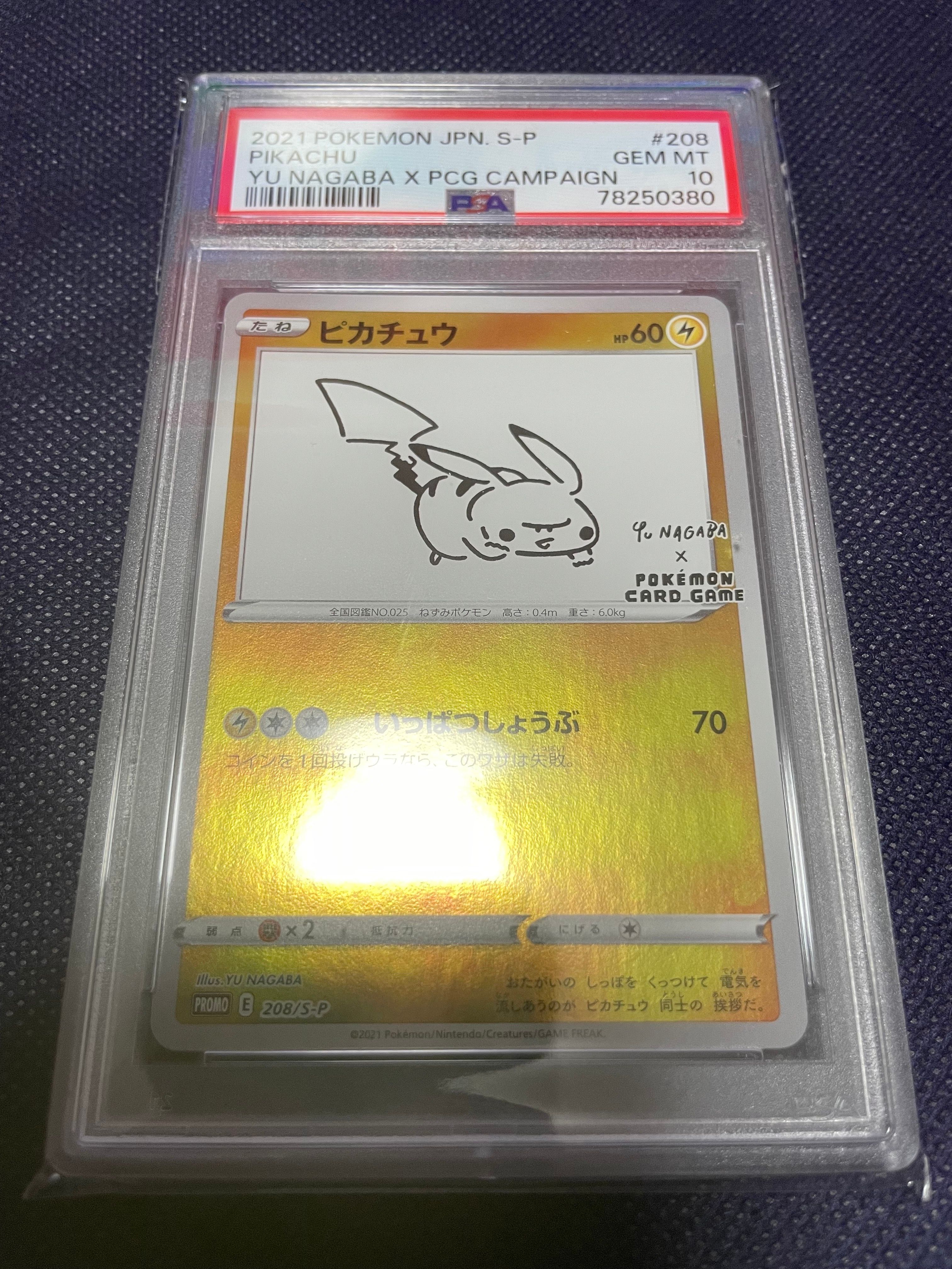 ピカチュウ:プロモ [S-P 208](「YU NAGABA×ポケモンカードゲーム」プロモーションカード「S-P」)