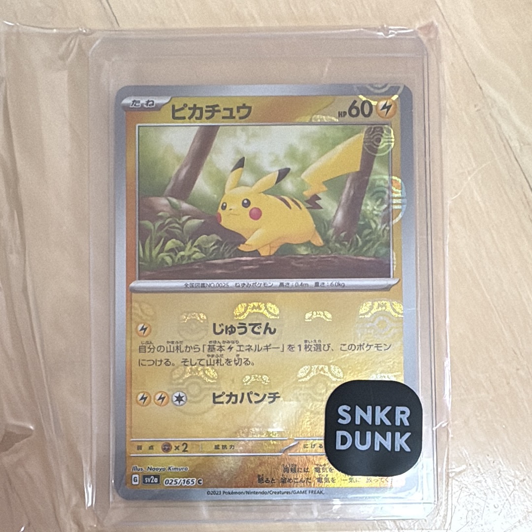 ピカチュウ C: マスターボールミラー (マスボピカチュウ) [SV2a 025/165](強化拡張パック「ポケモンカード151」)