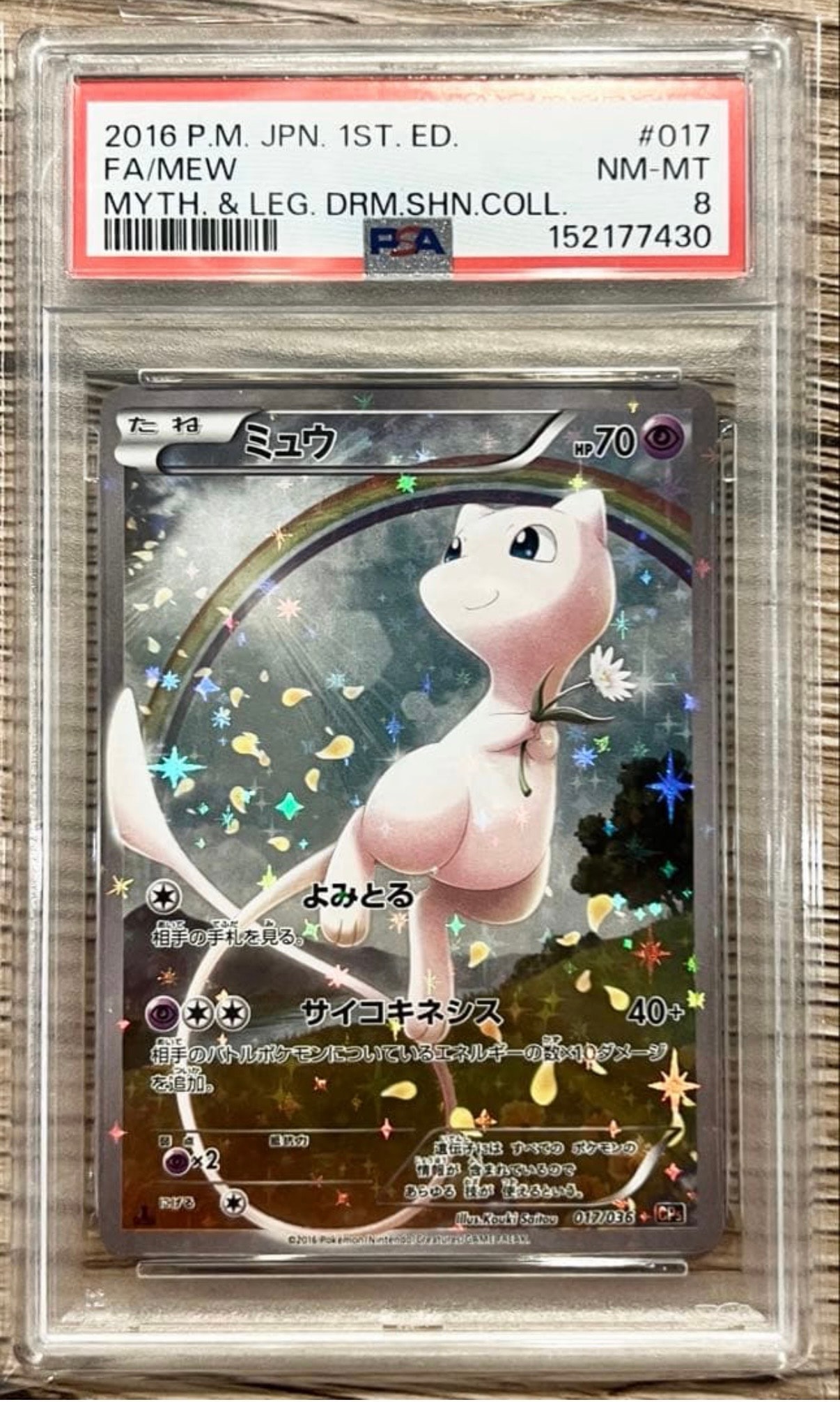ミュウ :1ED [CP5 017/036](コンセプトパック 「幻・伝説ドリームキラ