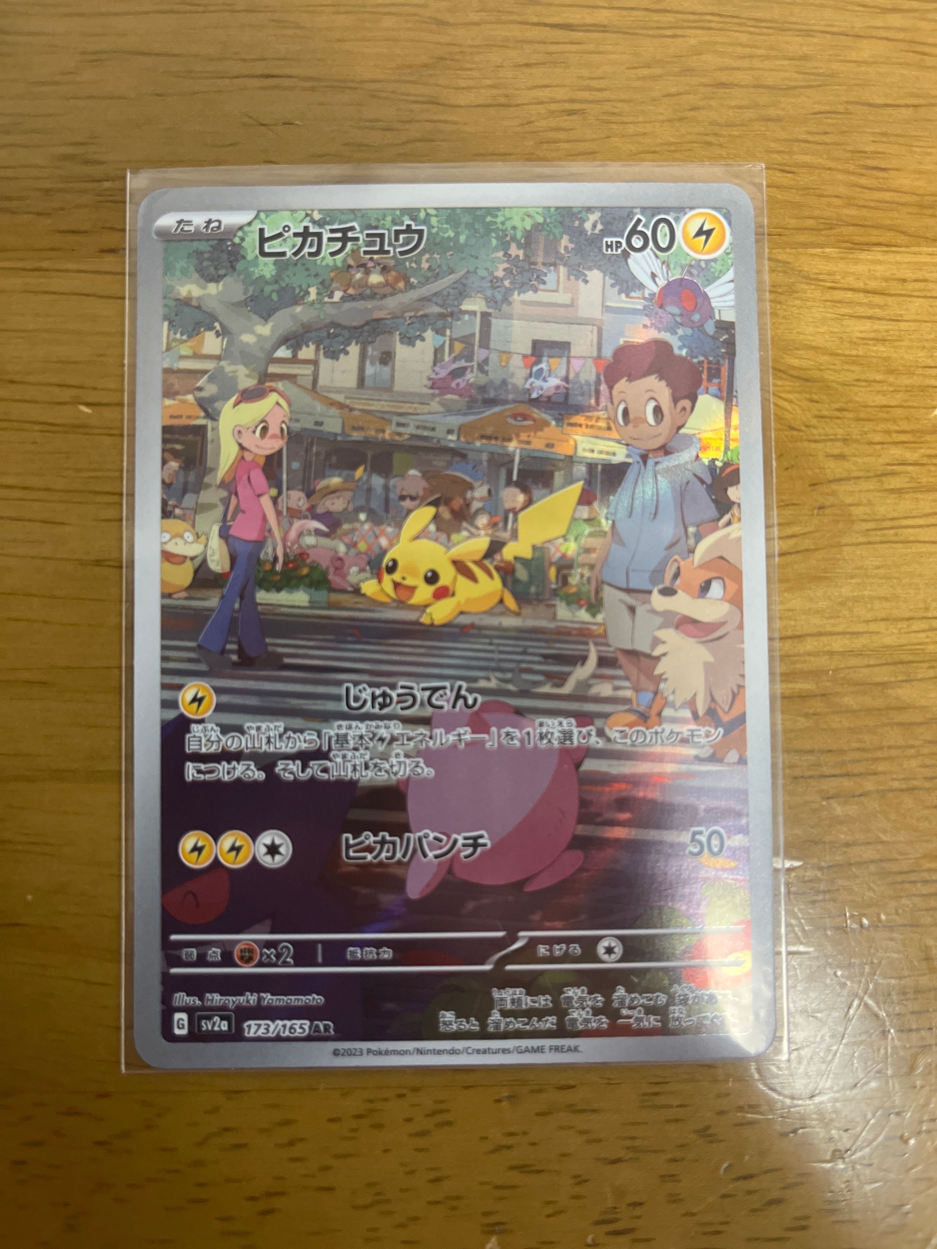 ピカチュウ AR[SV2a 173/165](強化拡張パック「ポケモンカード151」)