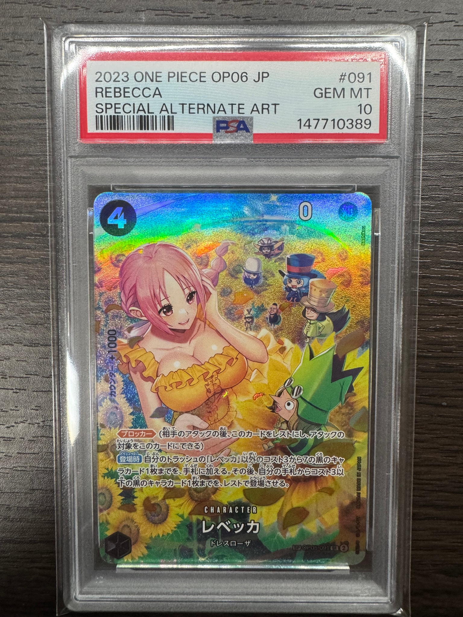 レベッカ SR-SPC [OP05-091] (ブースターパック 双璧の覇者)通販・買取