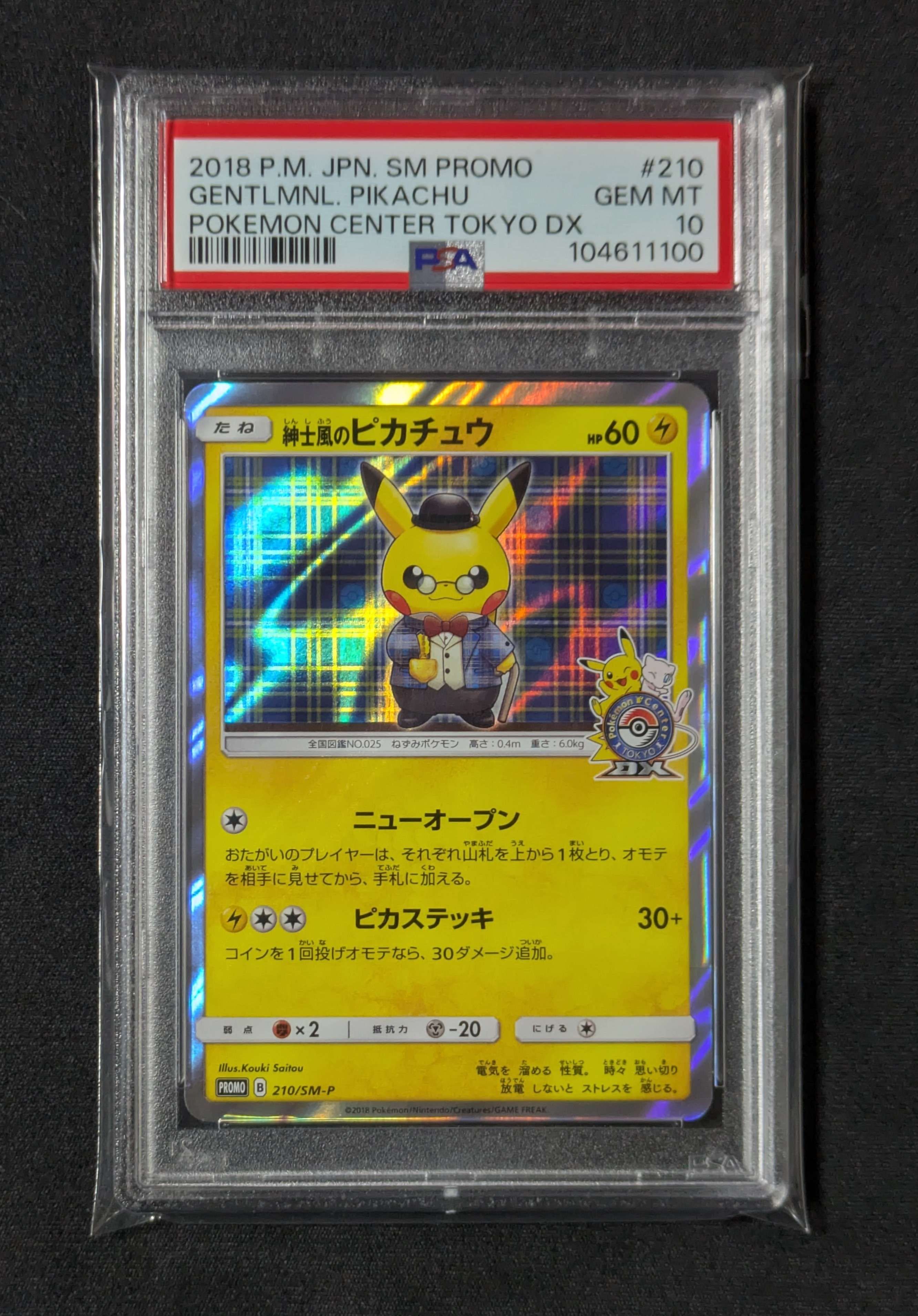 紳士風のピカチュウ: プロモ[SM-P 210](プロモーションカード「SM-P」)