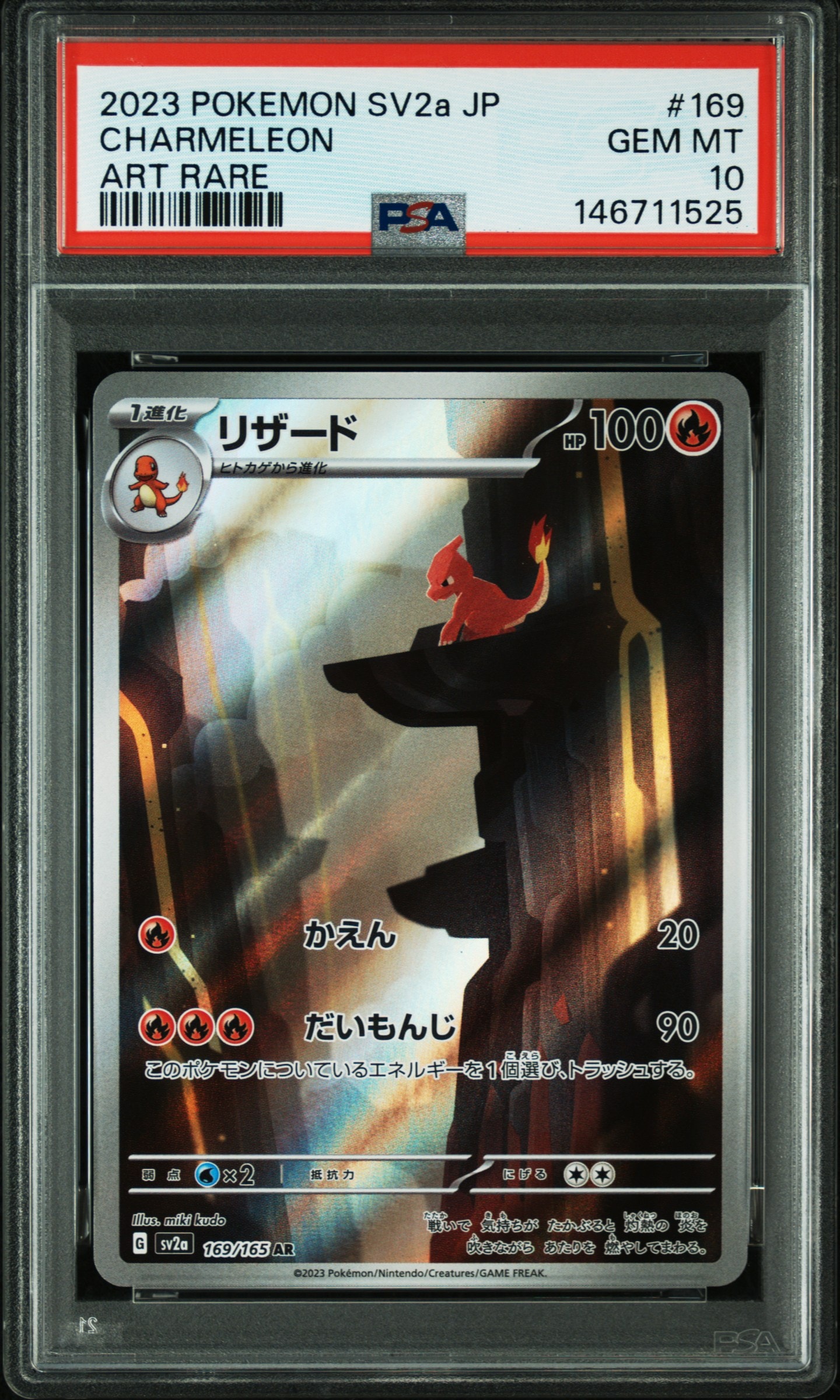 PSA10】リザード AR[SV2a 169/165](強化拡張パック「ポケモンカード151