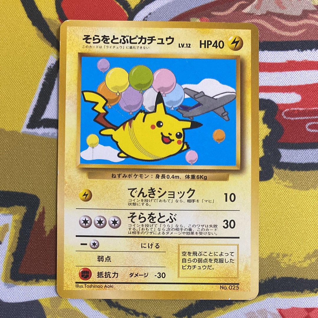 そらをとぶピカチュウ P : 旧裏 [PMCG-P](プロモーションカード「ANA みんなにうれしいキャンペーン」)