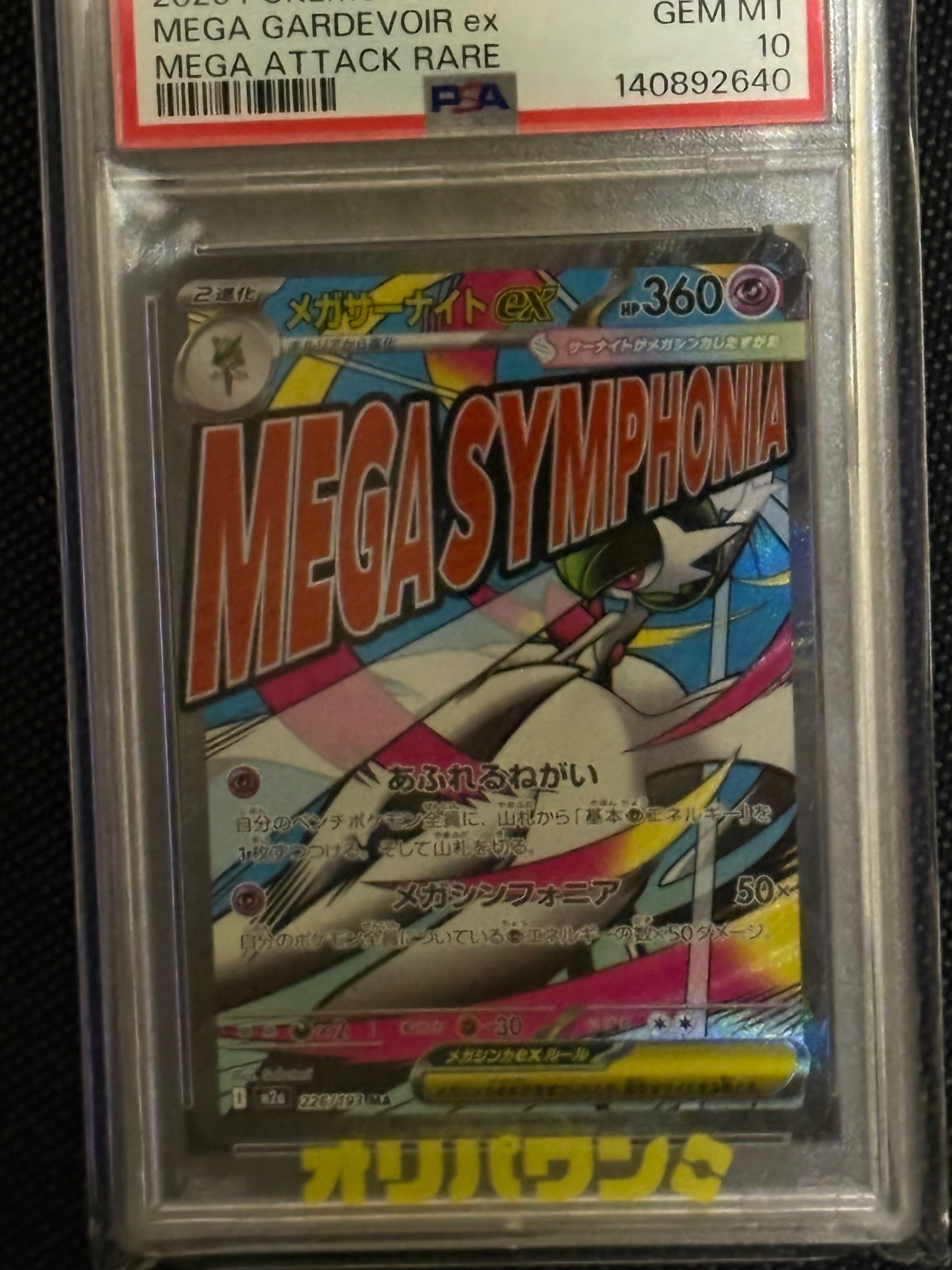 メガサーナイトex MA [M2a 226/193](ハイクラスパック「MEGAドリームex」)