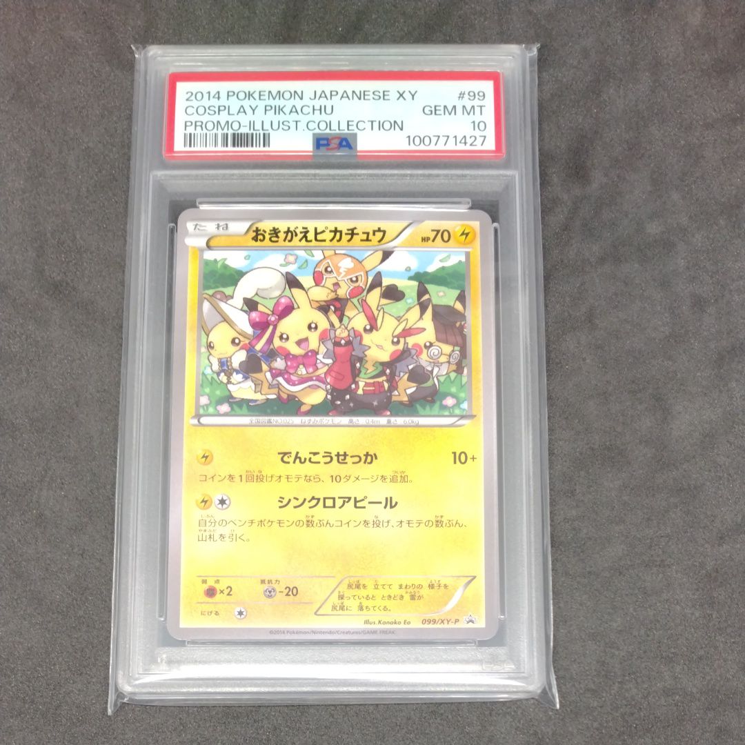 おきがえピカチュウ: プロモ[XY-P 099/XY-P](プロモーションカード「XY-P」)