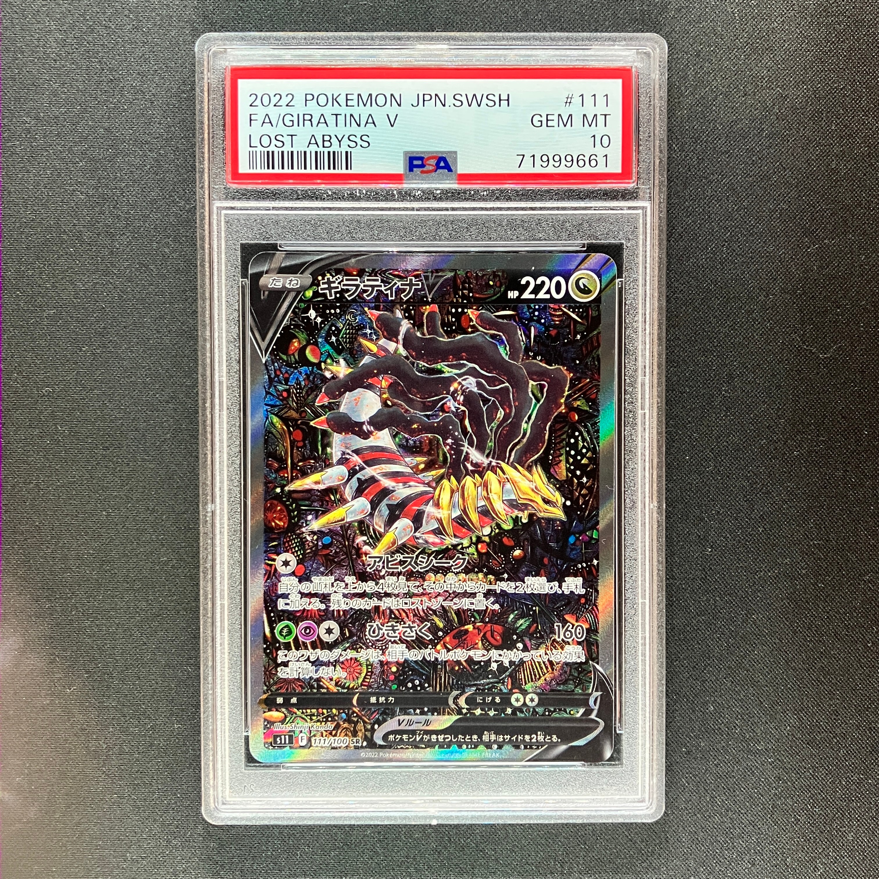 ギラティナV SR: SA[S11 111/100](拡張パック「ロストアビス」)