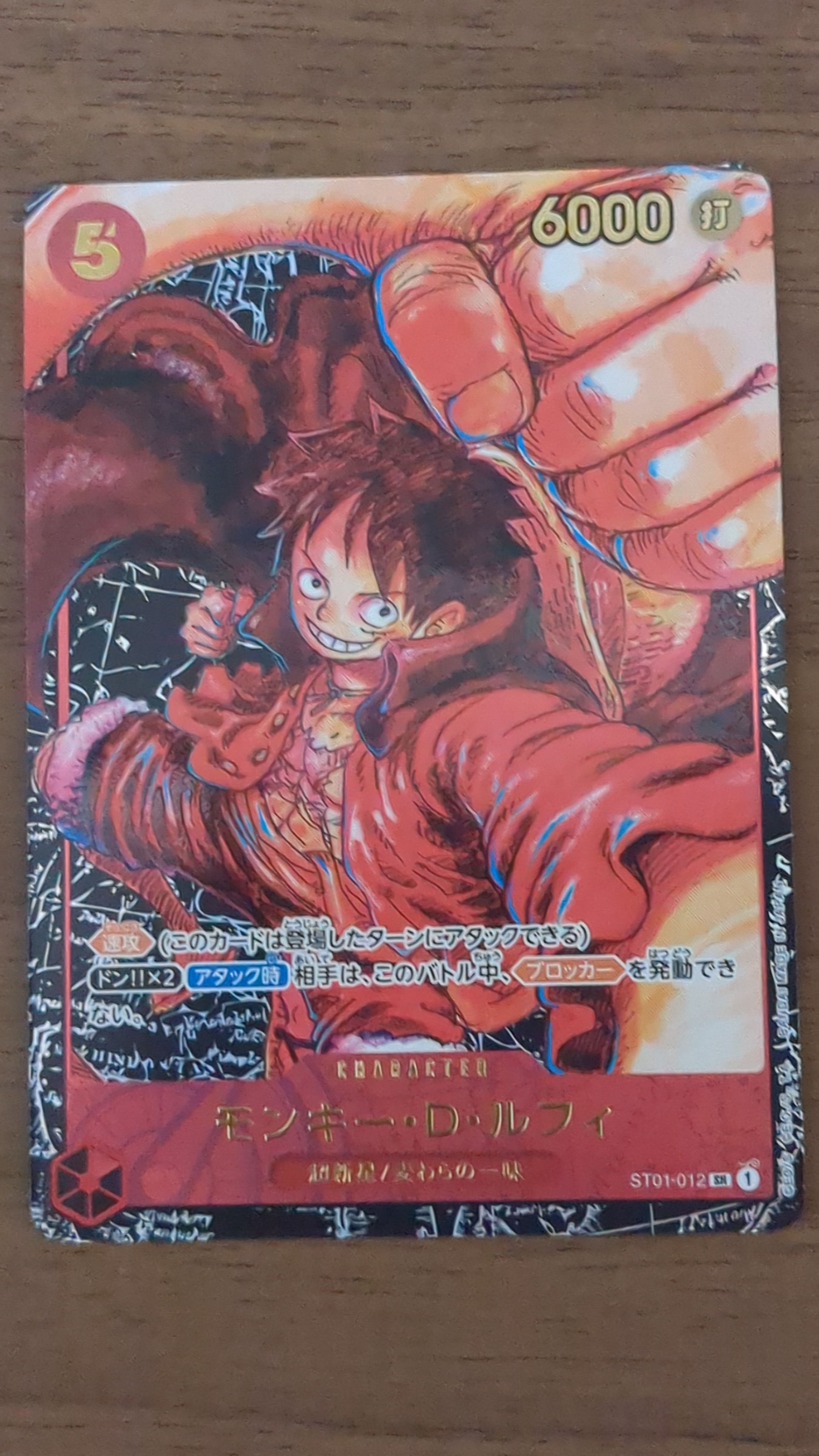 モンキー・D・ルフィ SR [ST01-012] (ブースターパック 新時代の主役)